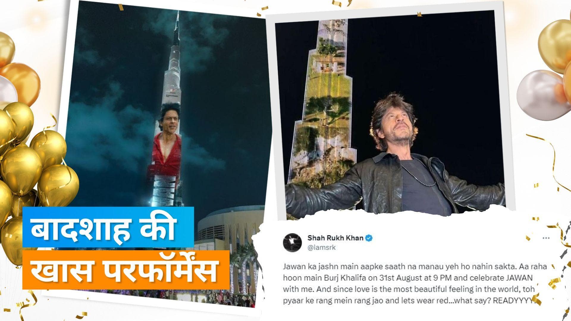 Jawan का ट्रेलर 31 अगस्त को होगा रिलीज, Shah Rukh Khan बुर्ज खलीफा पर मनाएंगे जश्न 