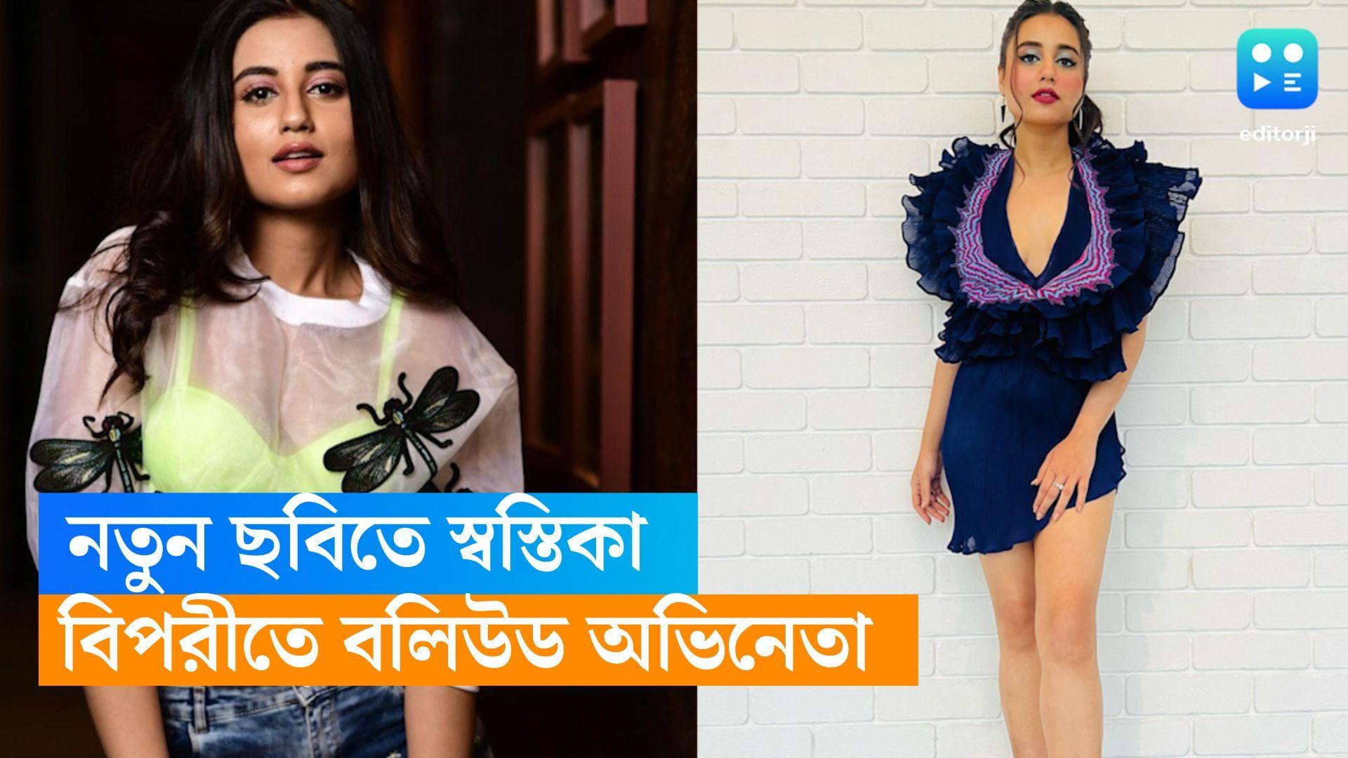 Swastika Dutta :  নতুন সিনেমার অফার, স্বস্তিকা দত্ত এবার জুটি বাঁধছেন বলিউড অভিনেতার সঙ্গে !
