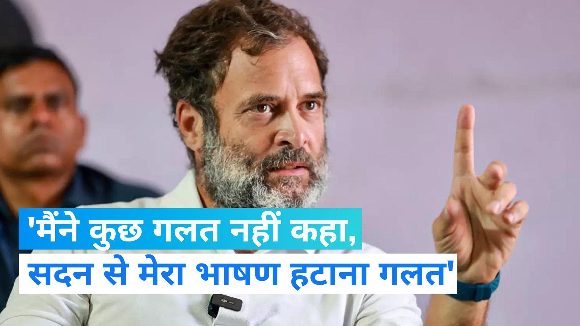 Rahul Gandhi Remarks: विशेषाधिकार हनन नोटिस पर राहुल का जवाब, बोले- कुछ भी गलत नहीं 