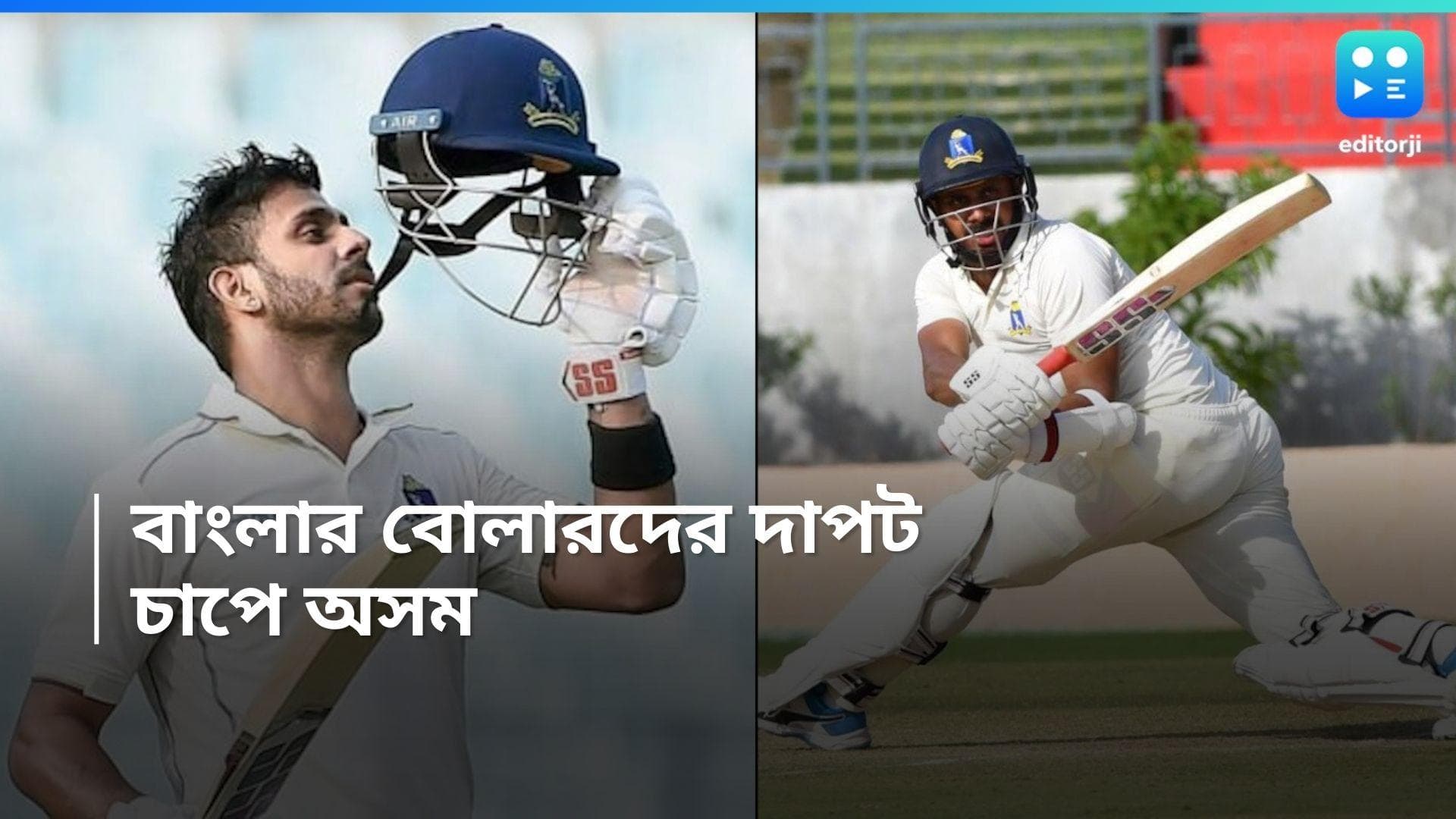 Ranji Trophy 2024: বাংলার দুর্দান্ত বোলিং, দ্বিতীয় দিনের শেষে মাত্র ৯৯ রান করে চাপে অসম