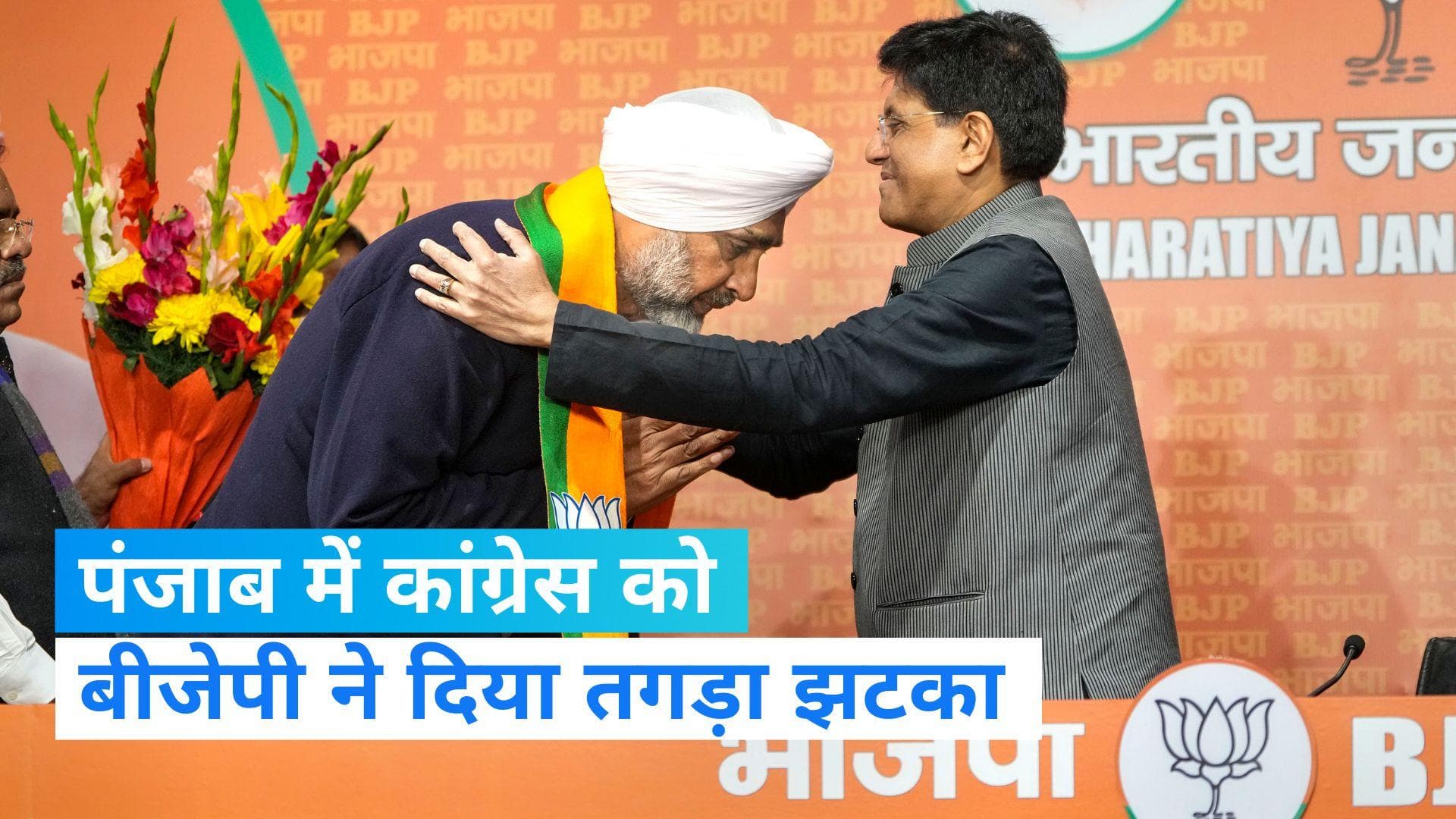 Manpreet Badal Join BJP: पंजाब में कांग्रेस को झटका, बीजेपी में शामिल हुए मनप्रीत बादल
