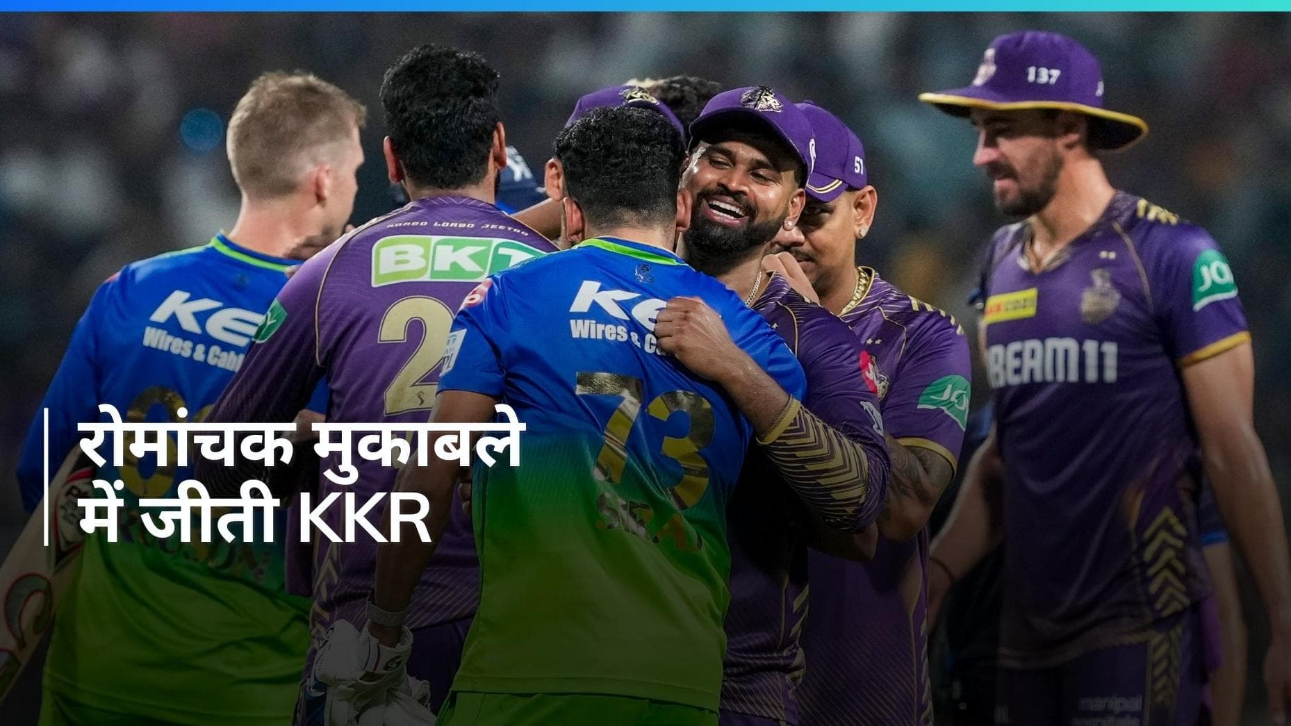 IPL 2024: केकेआर ने आरसीबी को 1 रन से हराया, गेंद से चमके आंद्रे रसेल