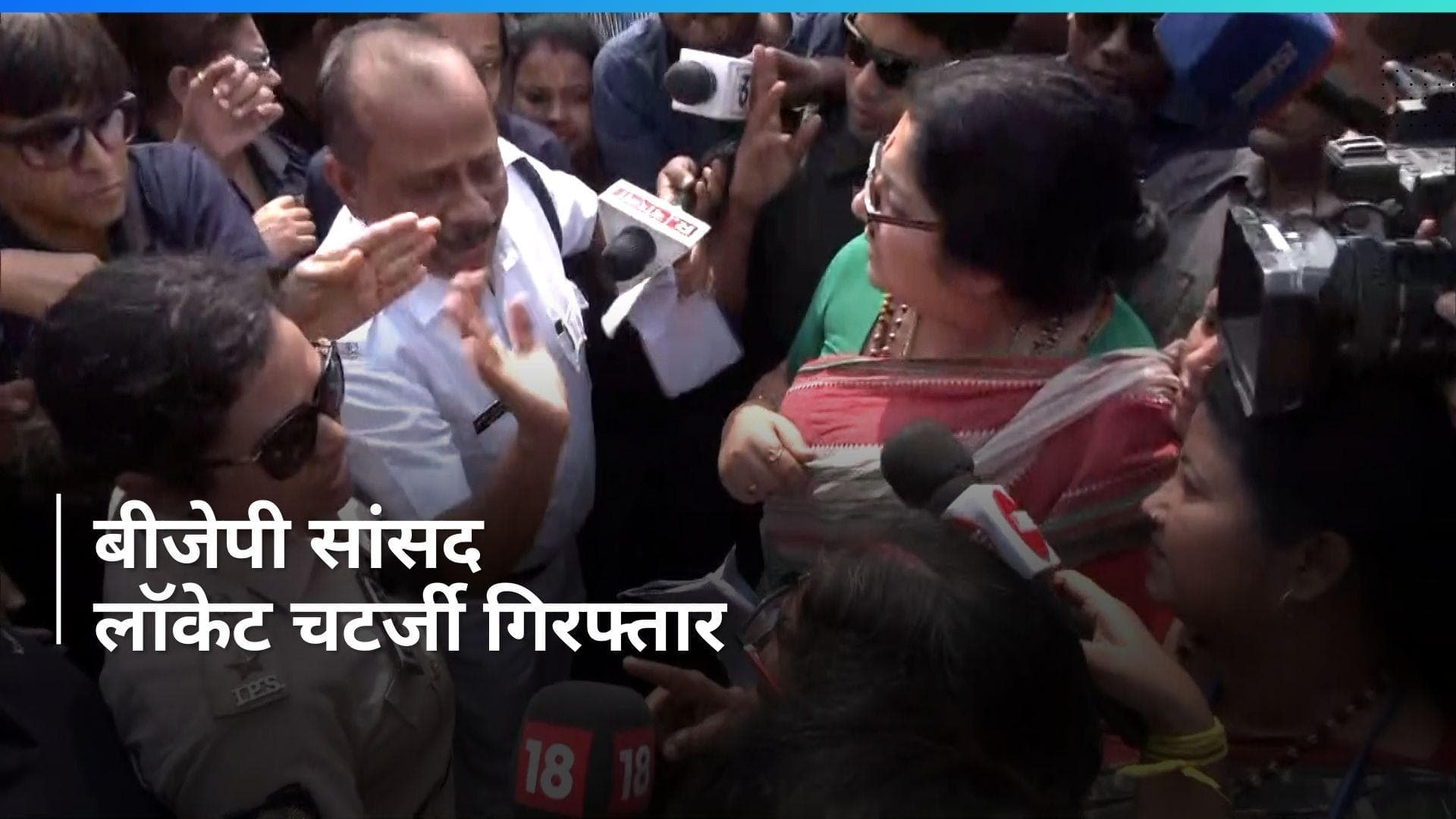 Sandeshkhali जा रही बीजेपी सांसद लॉकेट चटर्जी अरेस्ट