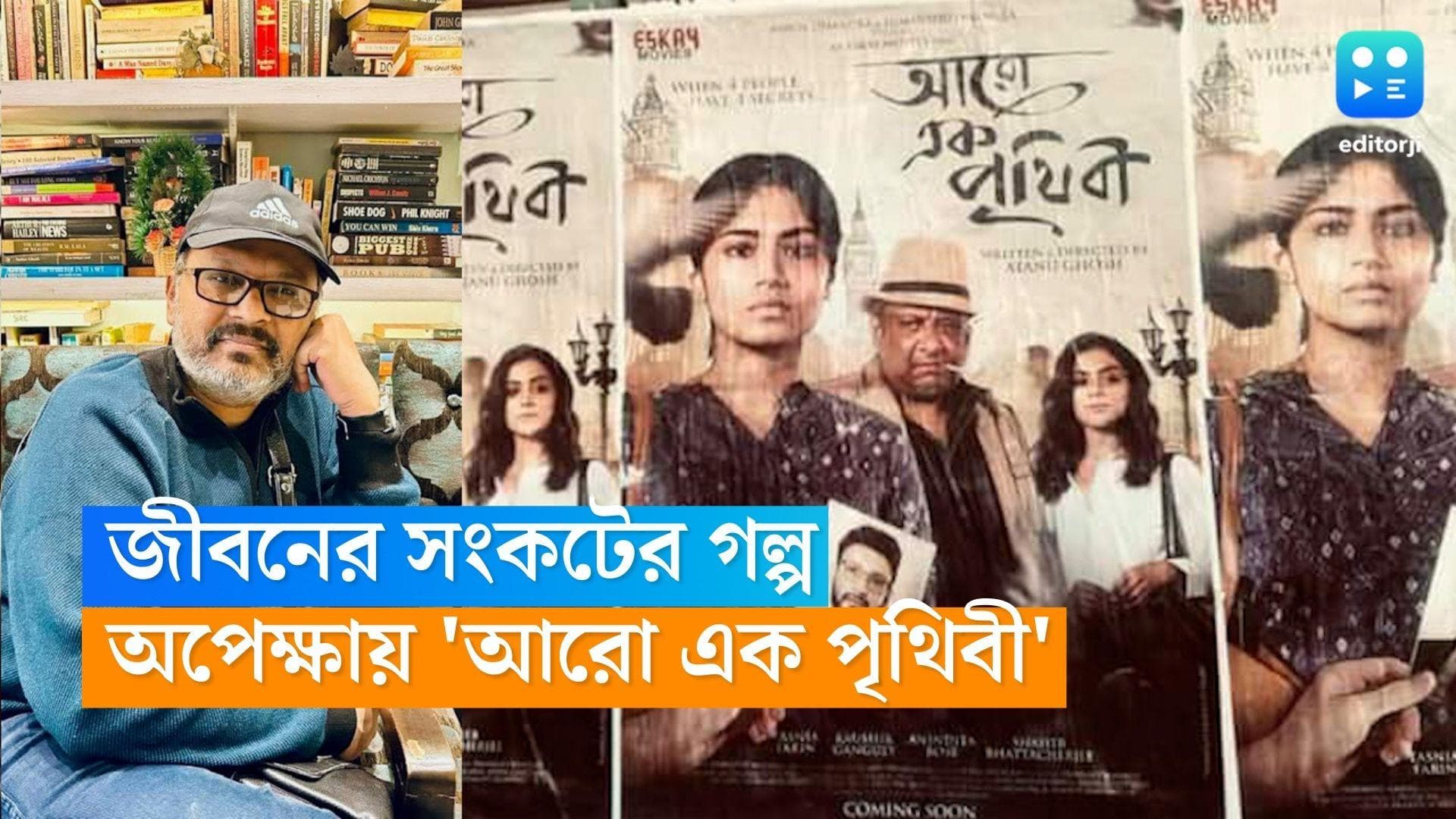 Aro Ak Prithibi Cinema : বিদেশে চার প্রবাসী বাঙালির জীবনের সংকটের গল্প বলার অপেক্ষায় 'আরো এক পৃথিবী'