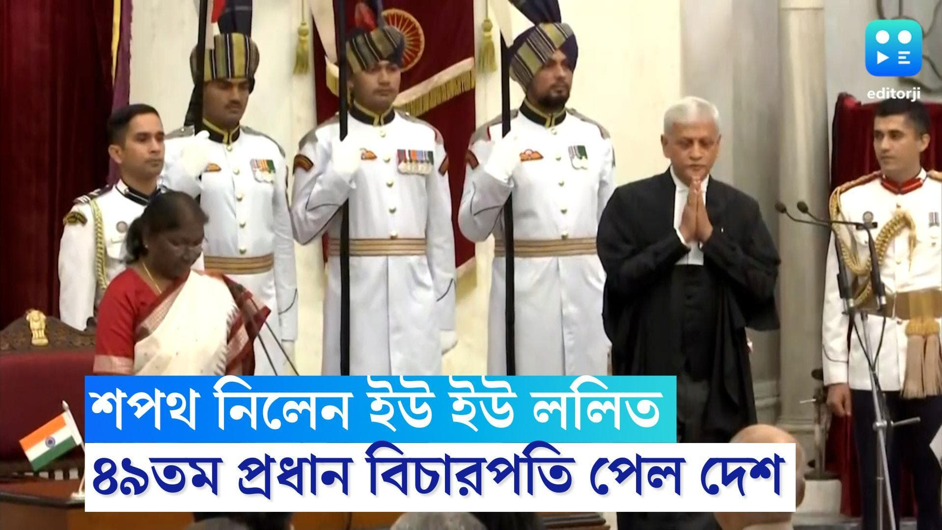 New CJI UU Lalit: দেশের ৪৯তম প্রধান বিচারপতি হিসেবে শপথবাক্য পাঠ ইউ ইউ ললিতের