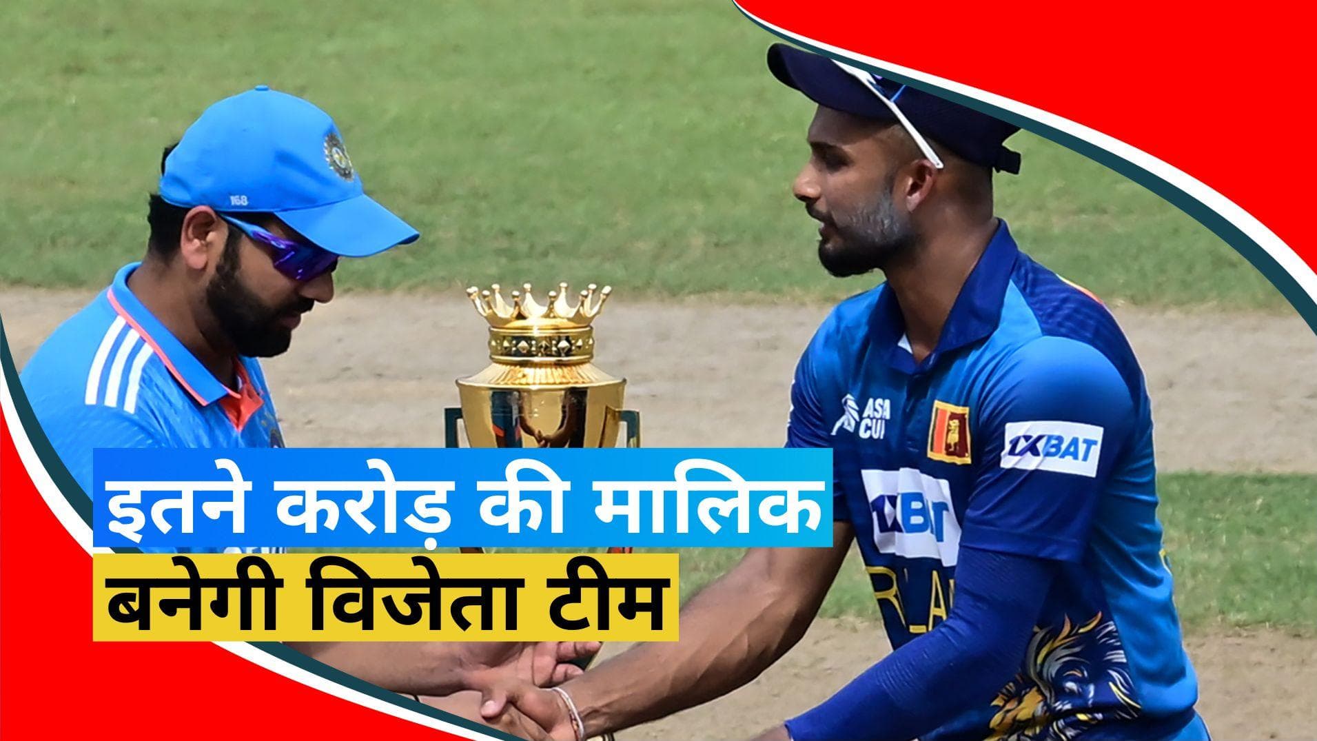 Asia Cup 2023: खिताब जीतने वाली टीम पर होगी पैसों की बारिश, रनरअप टीम भी होगी मालामाल