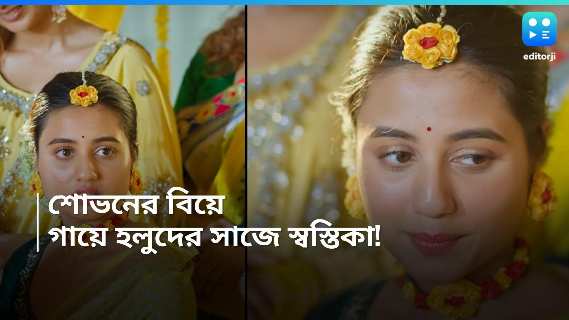 Swastika Dutta: প্রাক্তন শোভনের বিয়ের দিনে সামনে এল স্বস্তিকার গায়ে হলুদের ছবি , বিয়ের পিঁড়িতে অভিনেত্রী?