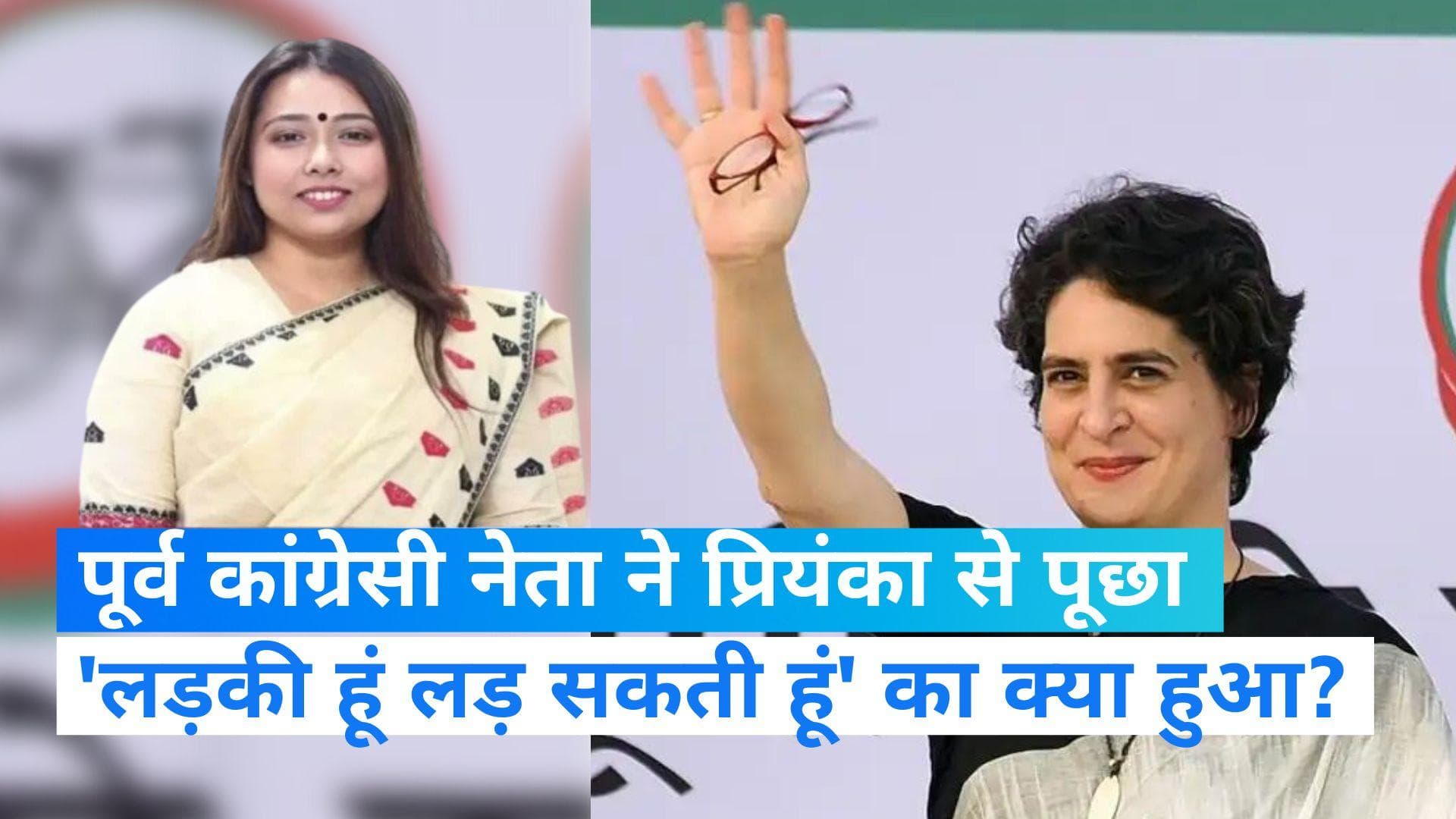 Assam Congress: कांग्रेस से निष्कासित अंकिता ने पूछे प्रियंका वाड्रा से सवाल, कहा- लड़की हूं लड़ सकती हूं