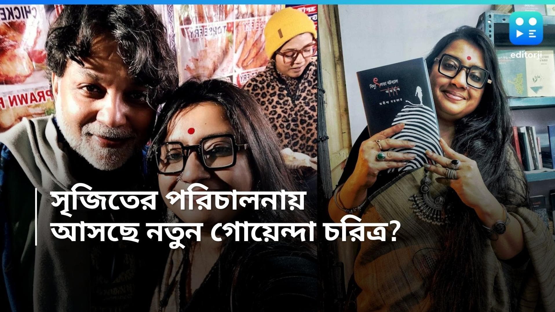 New Web Series : টলিউডে এন্ট্রি নিতে চলেছে নতুন গোয়েন্দা চরিত্র, দায়িত্বে সৃজিত নাকি অরিন্দম ?
