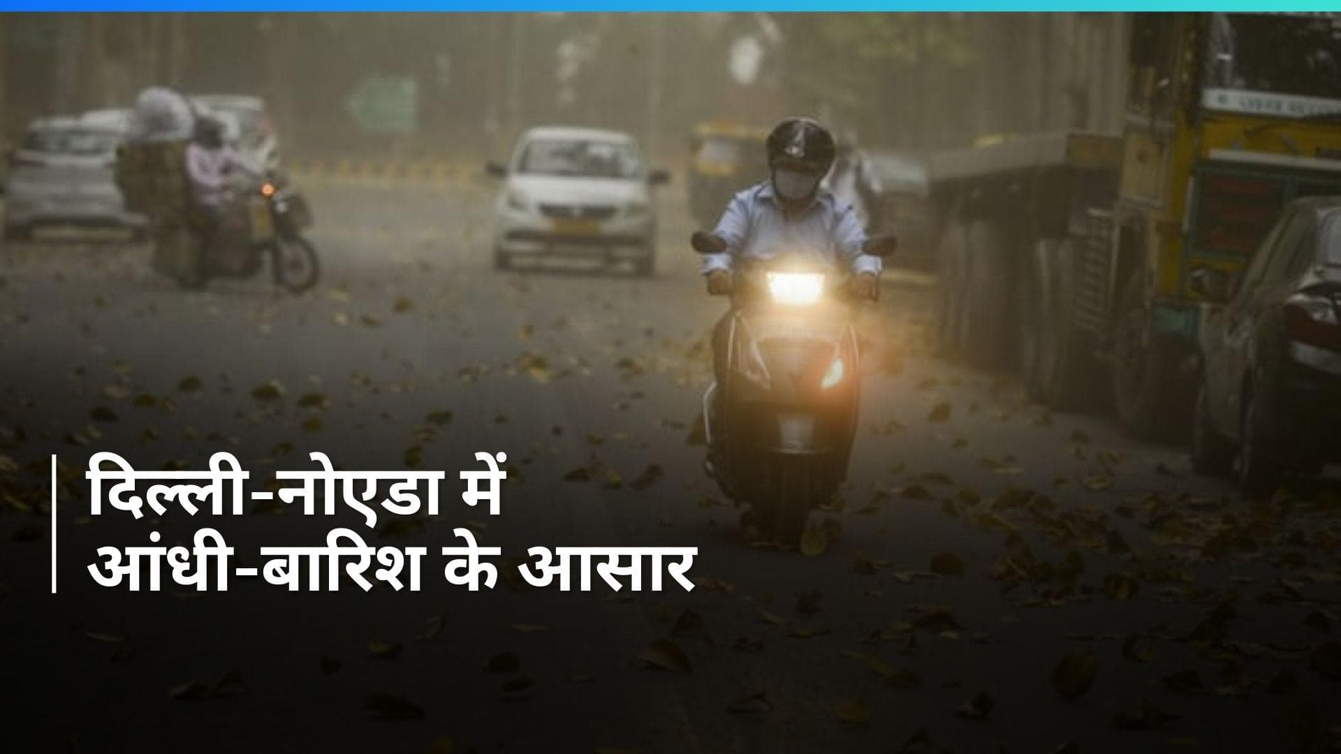 Weather Update: दिल्ली-NCR में वीकेंड पर बरसेंगे बदरा, कूल-कूल रहेगा मौसम