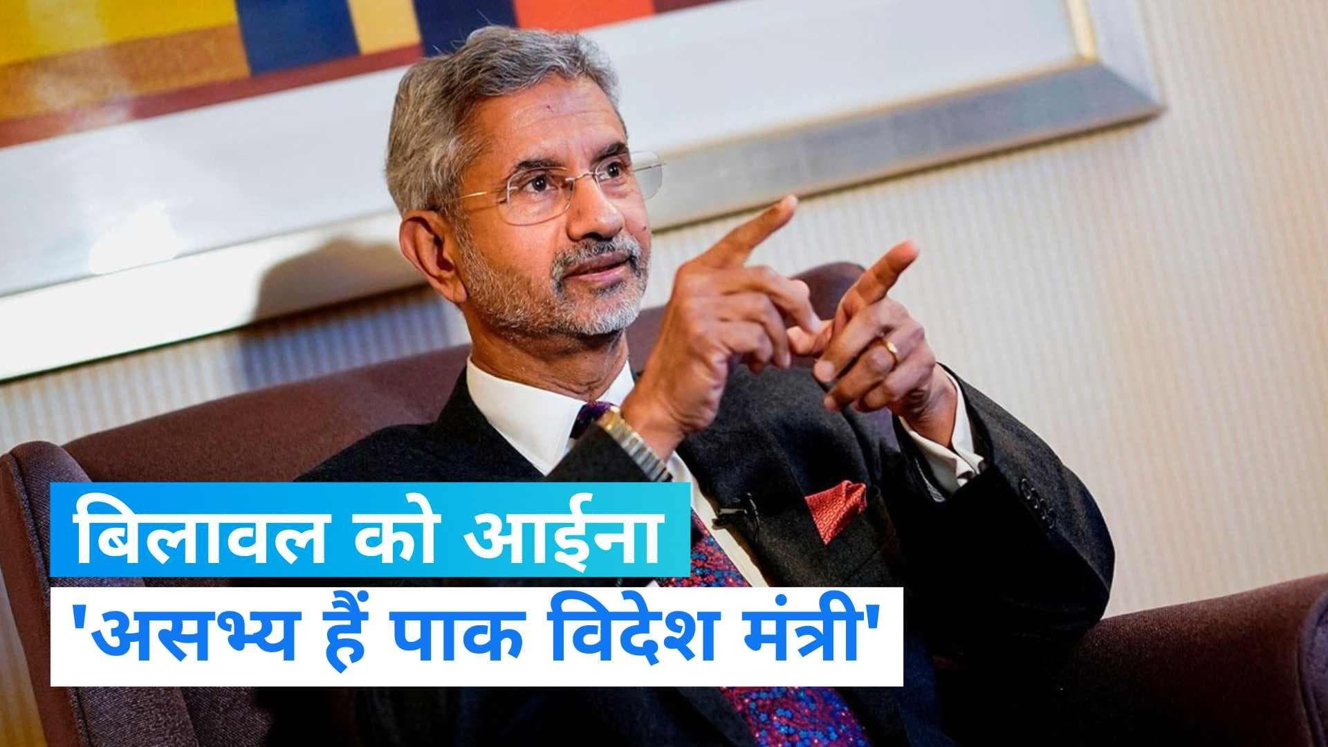 Bilawal Bhutto: बिलावल को भारत सरकार ने दिखाया आईना- असभ्य हैं पाक विदेश मंत्री, भूल गए 1971