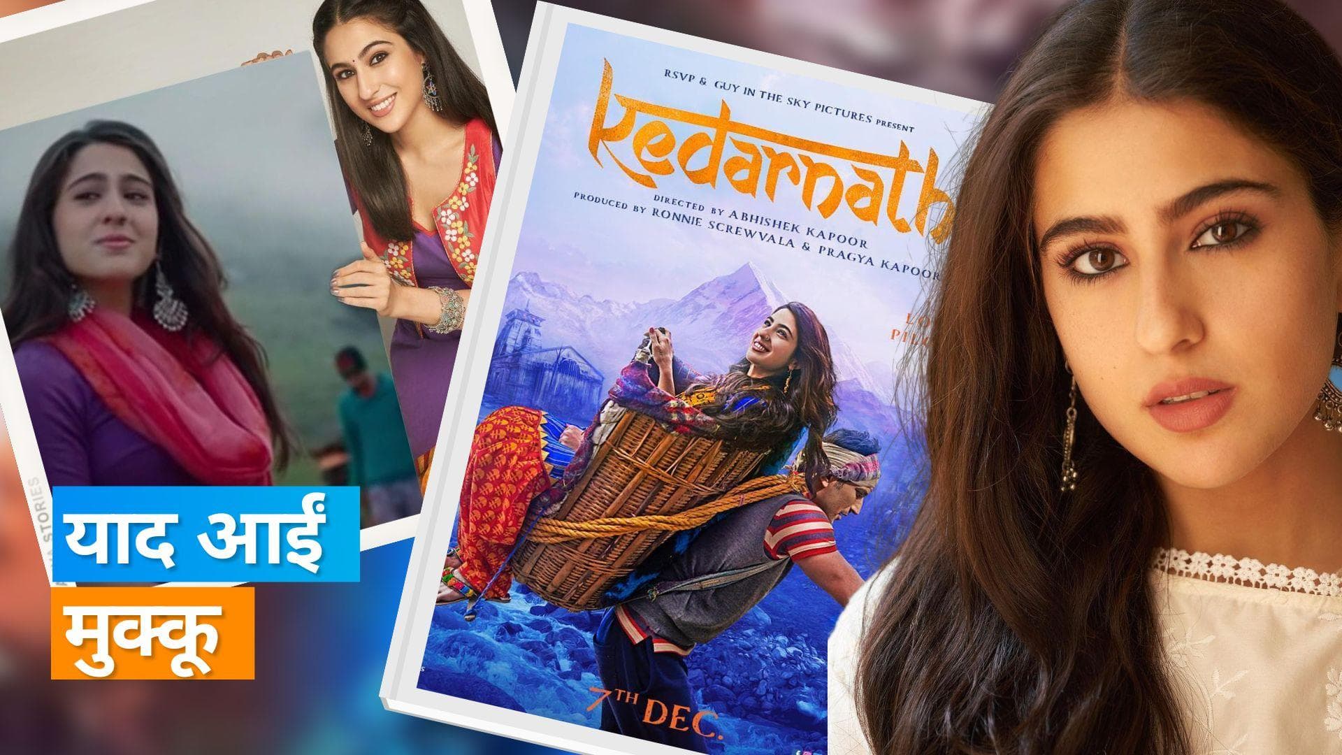 Sara Ali Khan ने फिल्म 'केदारनाथ' को किया याद, इंस्टाग्राम पर शेयर की फोटो 