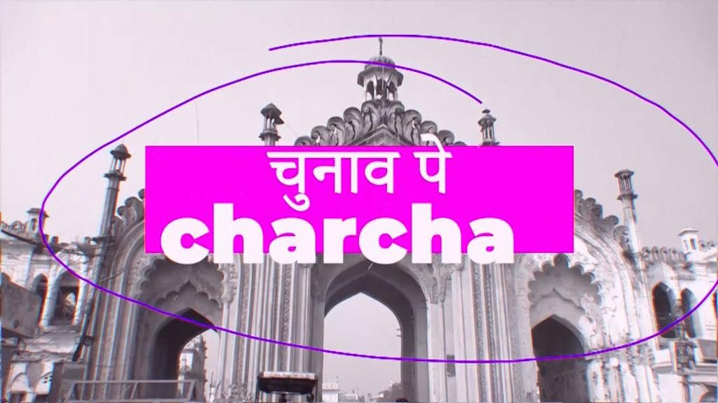 चुनाव पर चर्चा: यूपी की राजनीति में अब कृष्ण का नाम! ये चुनाव क्या कहता है?