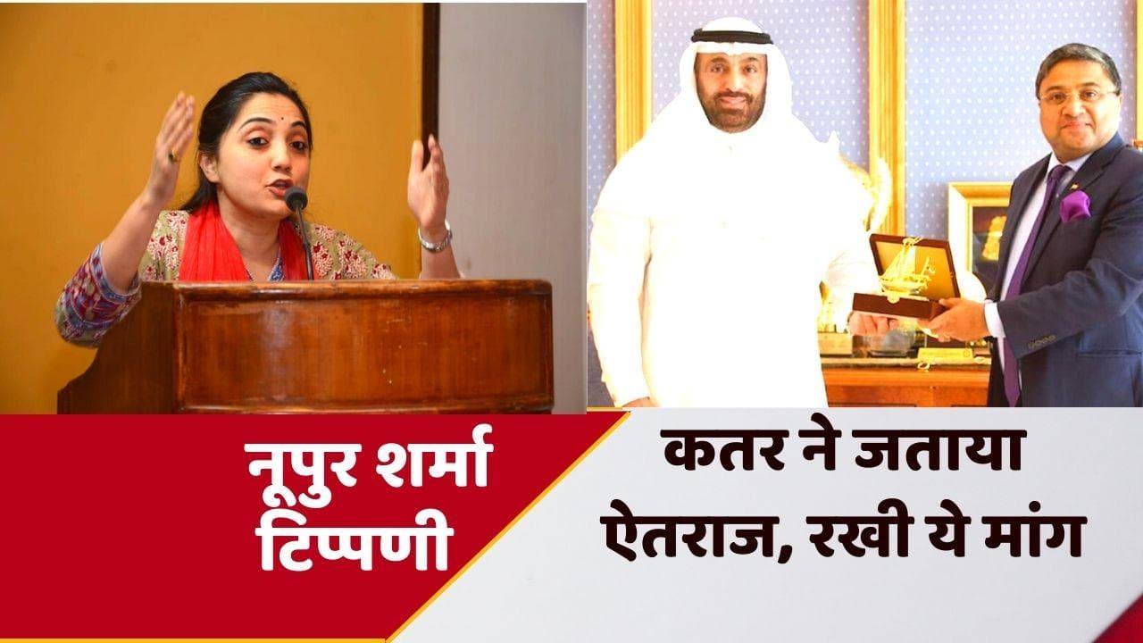 पैगंबर मोहम्मद पर बीजेपी नेता के बयान पर भड़का कतर, राजदूत को बुला कर कहा-माफी मांगे भारत