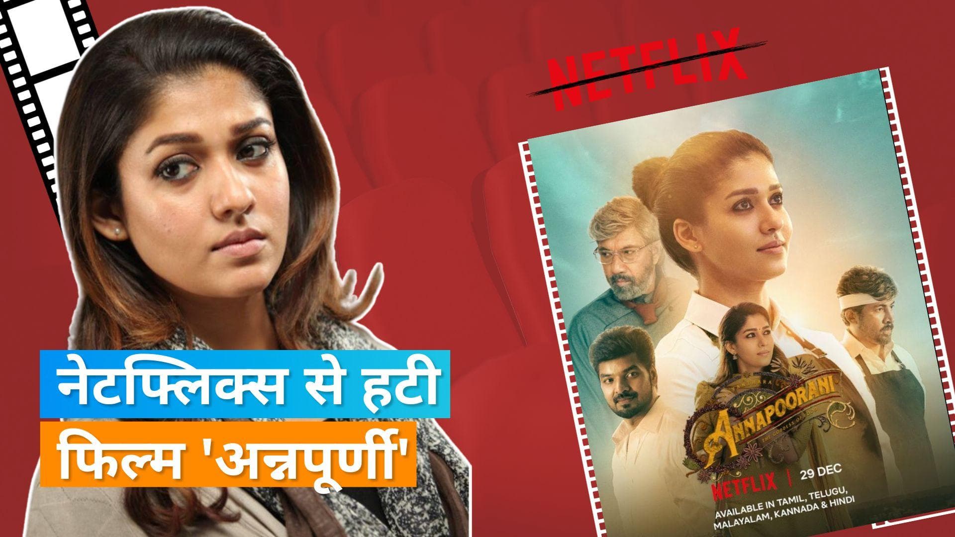 Nayanthara स्टारर फिल्म 'Annapoorani' को नेटफ्लिक्स से  हटाया, मेकर्स ने मांगी माफी 