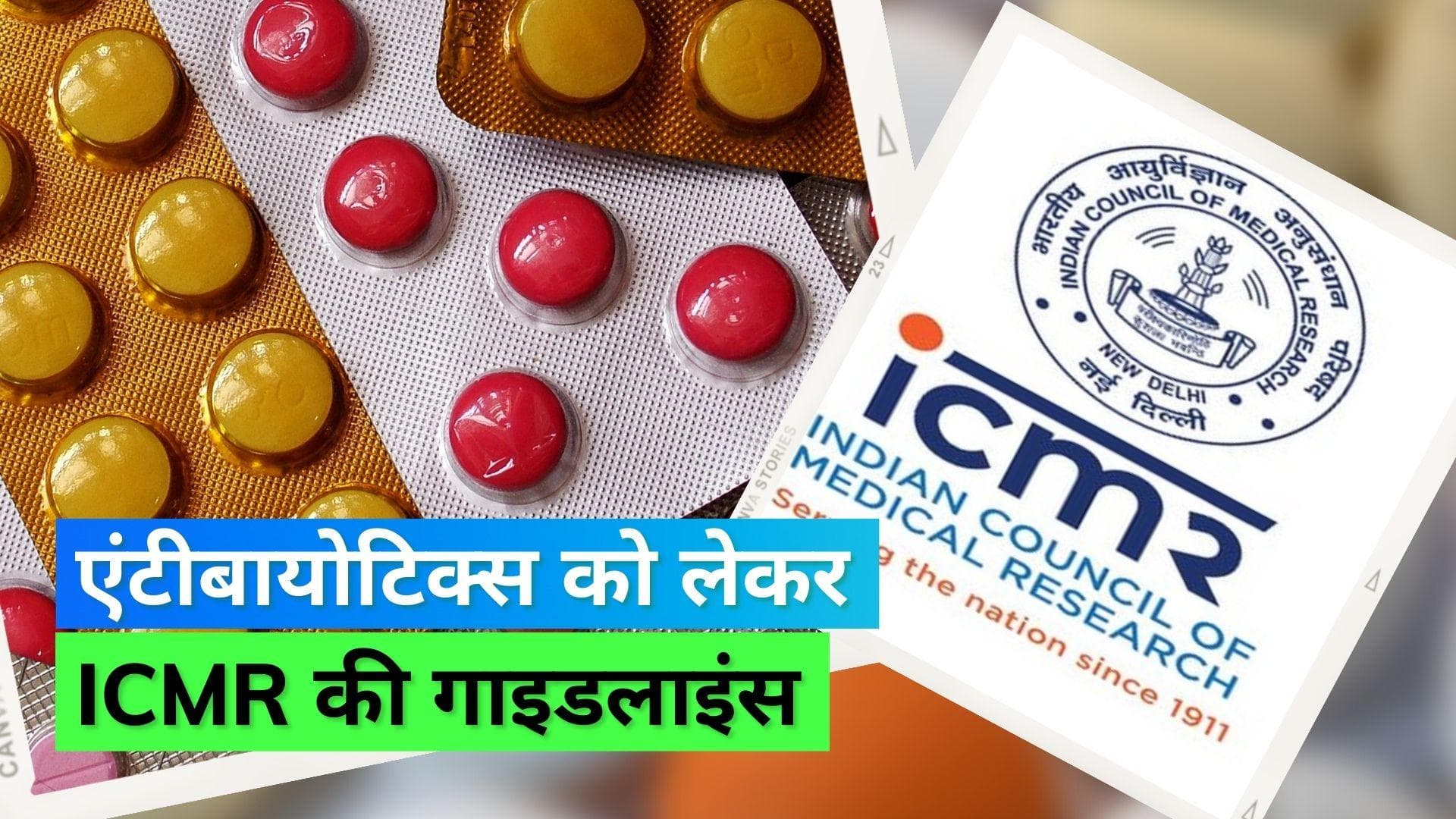 ICMR Guidelines: हल्के बुखार या खांसी में एंटीबायोटिक्स लेने से करें परहेज़, ICMR ने किया अलर्ट