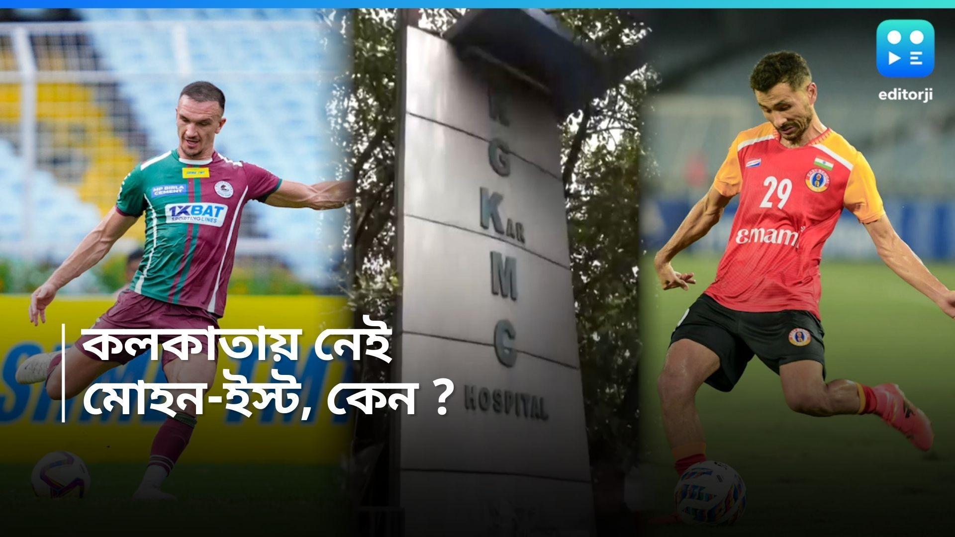 Durand Cup 2024 : আরজি করের প্রতিবাদের ধাক্কা, ডুরান্ডের নকআউটে কোথায় খেলবে মোহন-ইস্ট ?