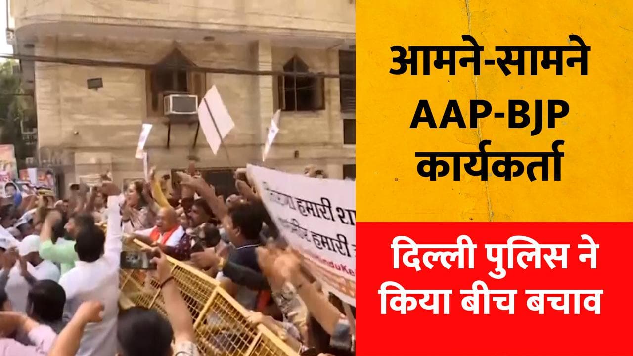 Kashmir Files: दिल्ली में आमने-सामने आए AAP-BJP कार्यकर्ता, सियासी अखाड़ा बना दिल्‍ली BJP अध्‍यक्ष का घर