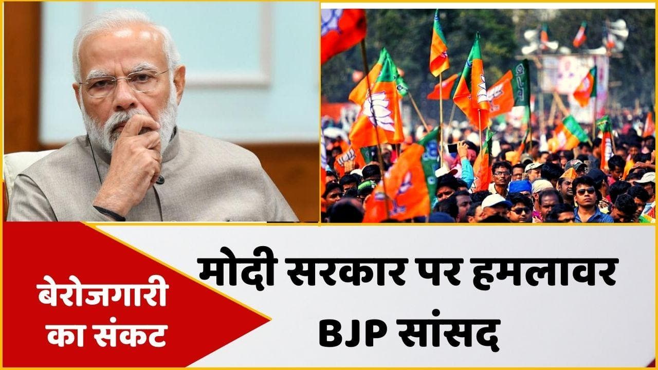 Varun Gandhi: बीजेपी सांसद वरुण गांधी का मोदी सरकार पर हमला, पूछा- 60 लाख पद खाली, कहां गया बजट?