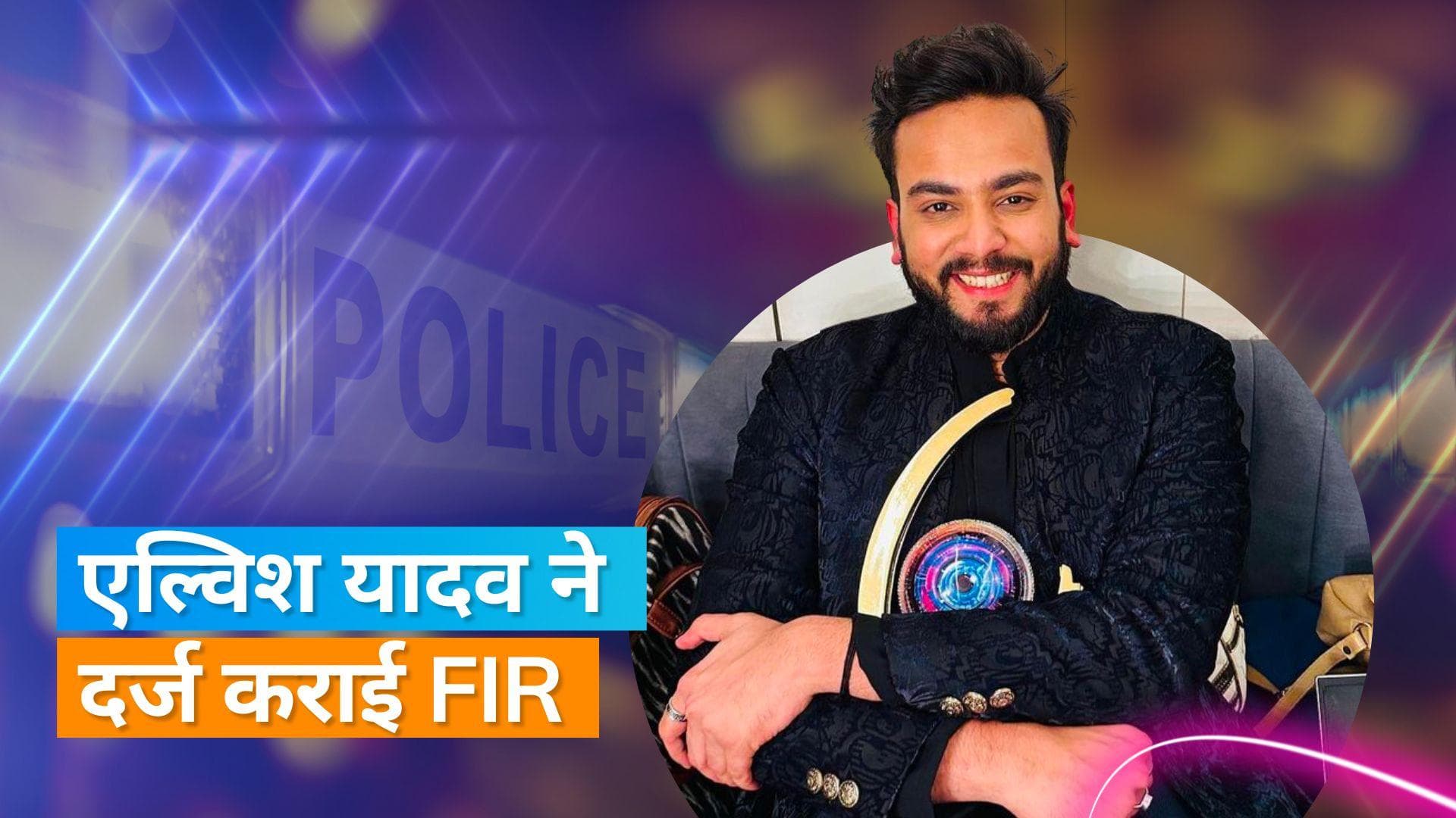 Elvish Yadav: Bigg Boss OTT विनर एल्विश यादव से एक करोड़ की रंगदारी की मांग, दर्ज हुई FIR