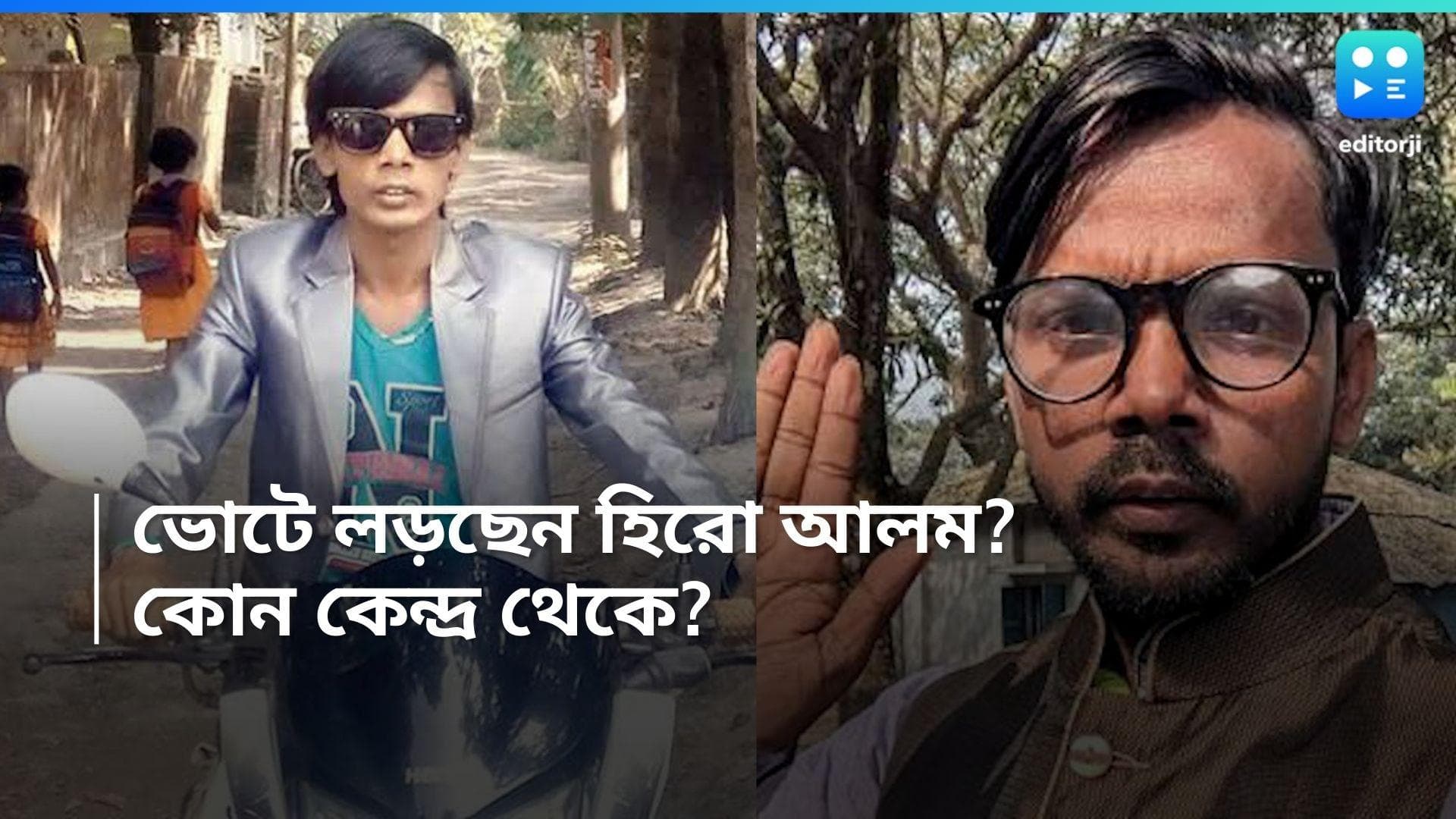 Hero Alom-MP Candidate: হারলেও ময়দান ছেড়ে যাচ্ছেন না! ফের জাতীয় সংসদ নির্বাচনে প্রার্থী হিরো আলম 