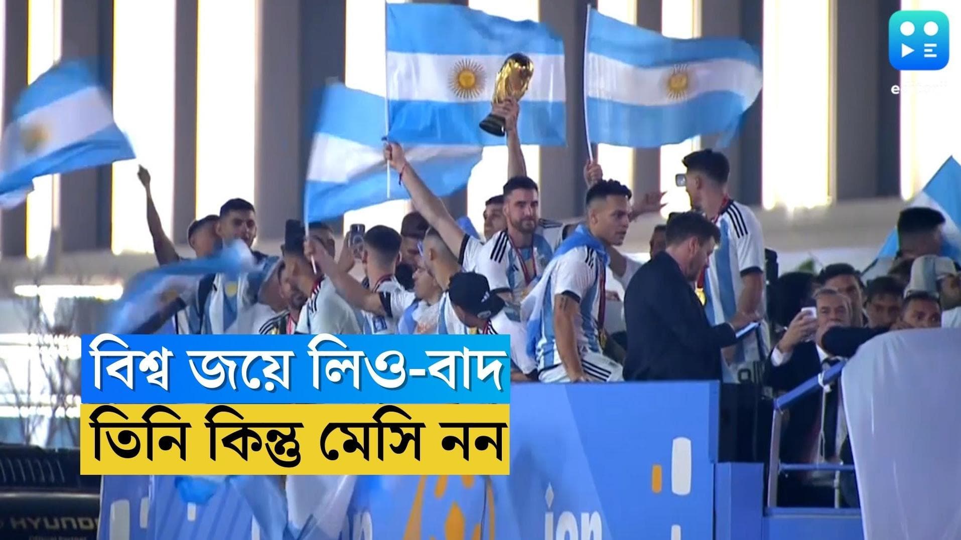 Team Argentina : সৌদি আরব ম্যাচ থেকে শিক্ষা, কাতারে দুই লিও-র সংসারে টিম আর্জেন্টিনার কাহিনি