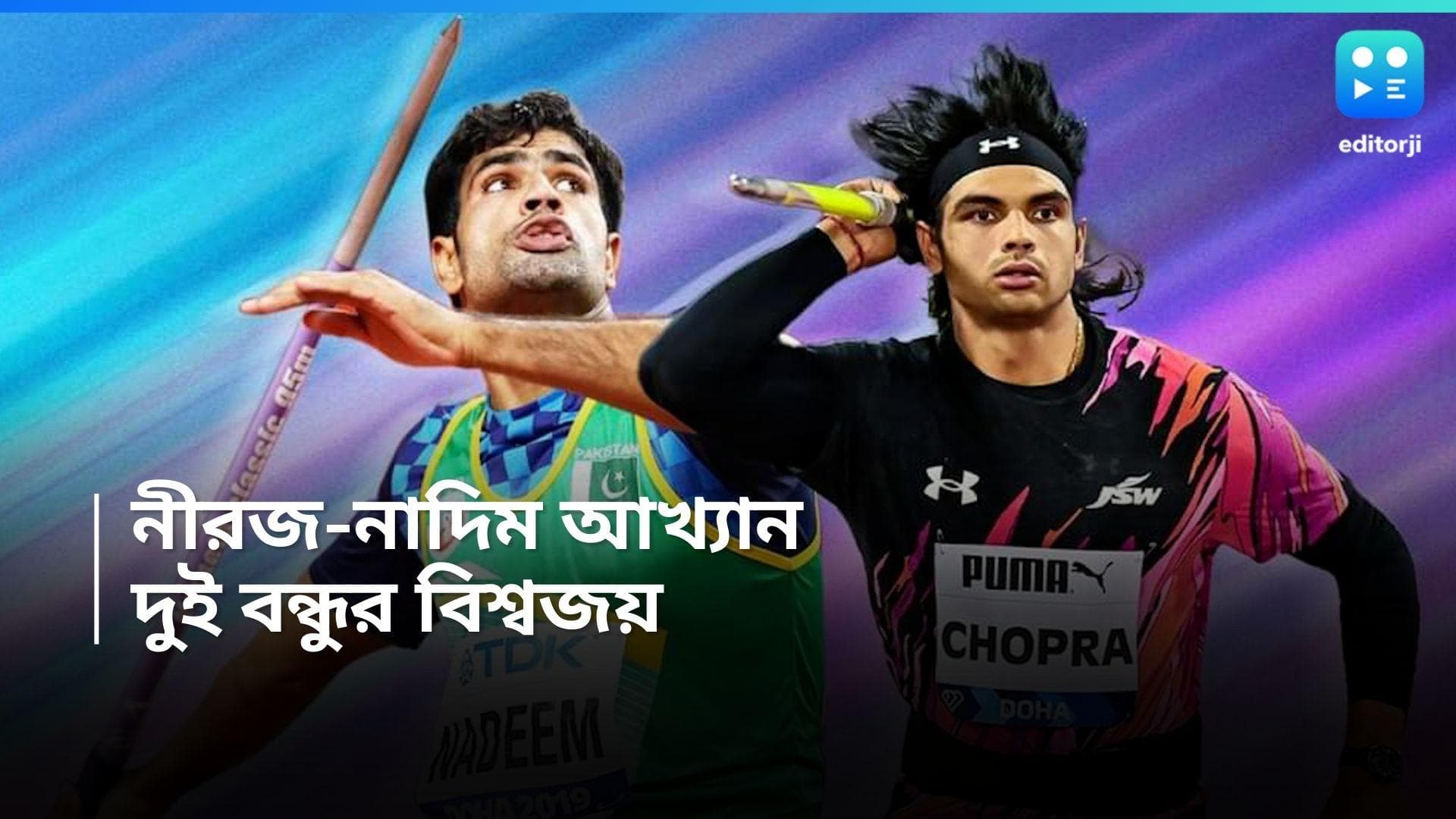 Neeraj Chopra: নীরজের ঝুলিতে রুপো! পড়শি পাকিস্তান পেল 'সোনার ছেলে' নাদিমকে
