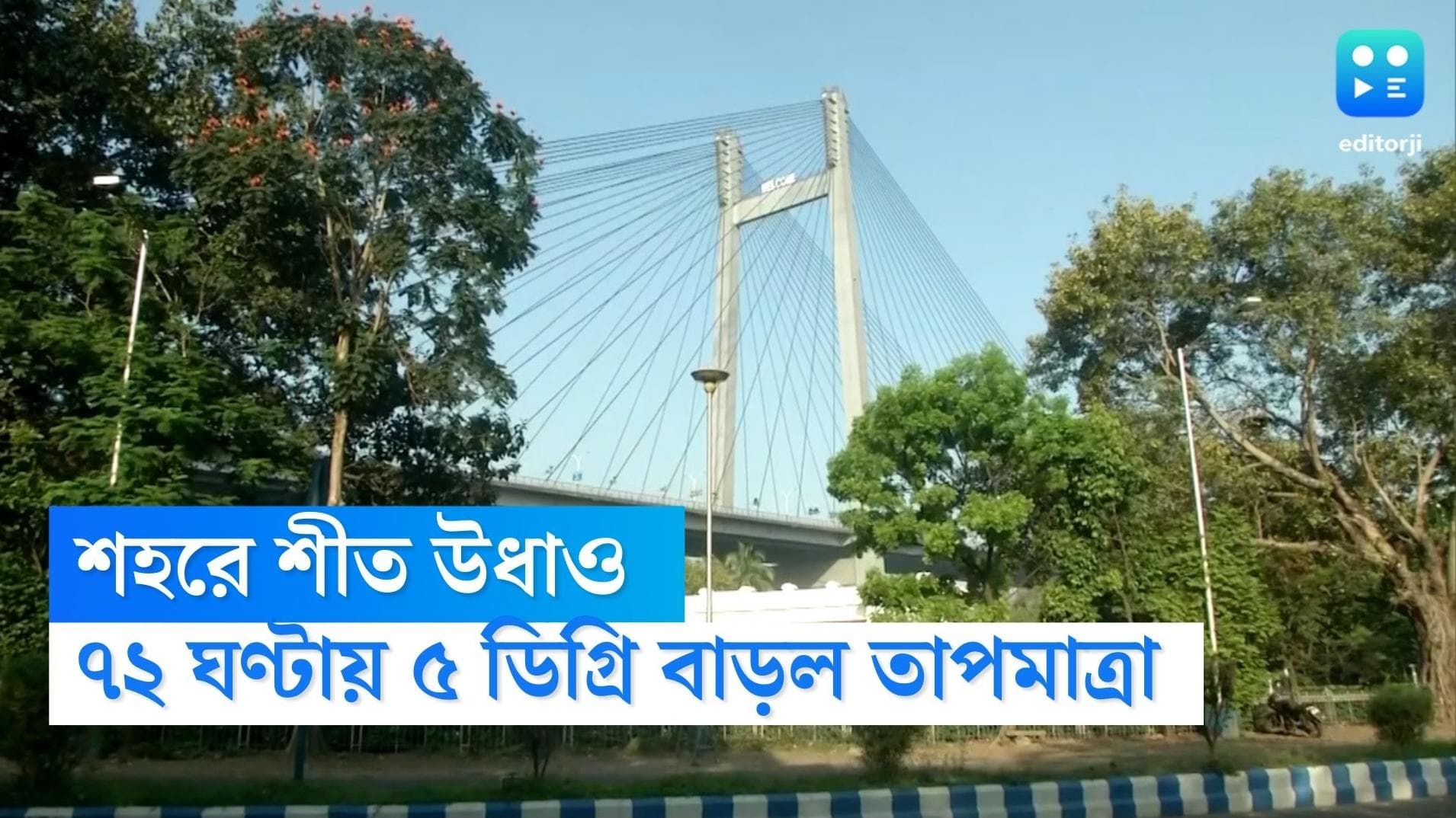 West Bengal Weather Update: ৭২ ঘণ্টায় ৫ ডিগ্রি বাড়ল তাপমাত্রা, মাস শেষে উধাও শীত