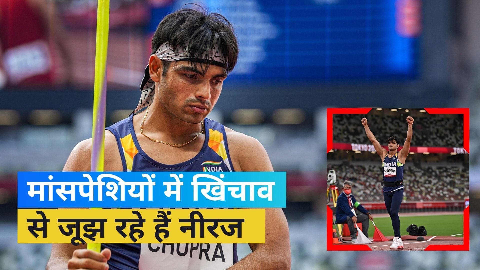 फैंस के लिए निराशा, पावो नूरमी खेल से नीरज चोपड़ा ने लिया नाम वापस