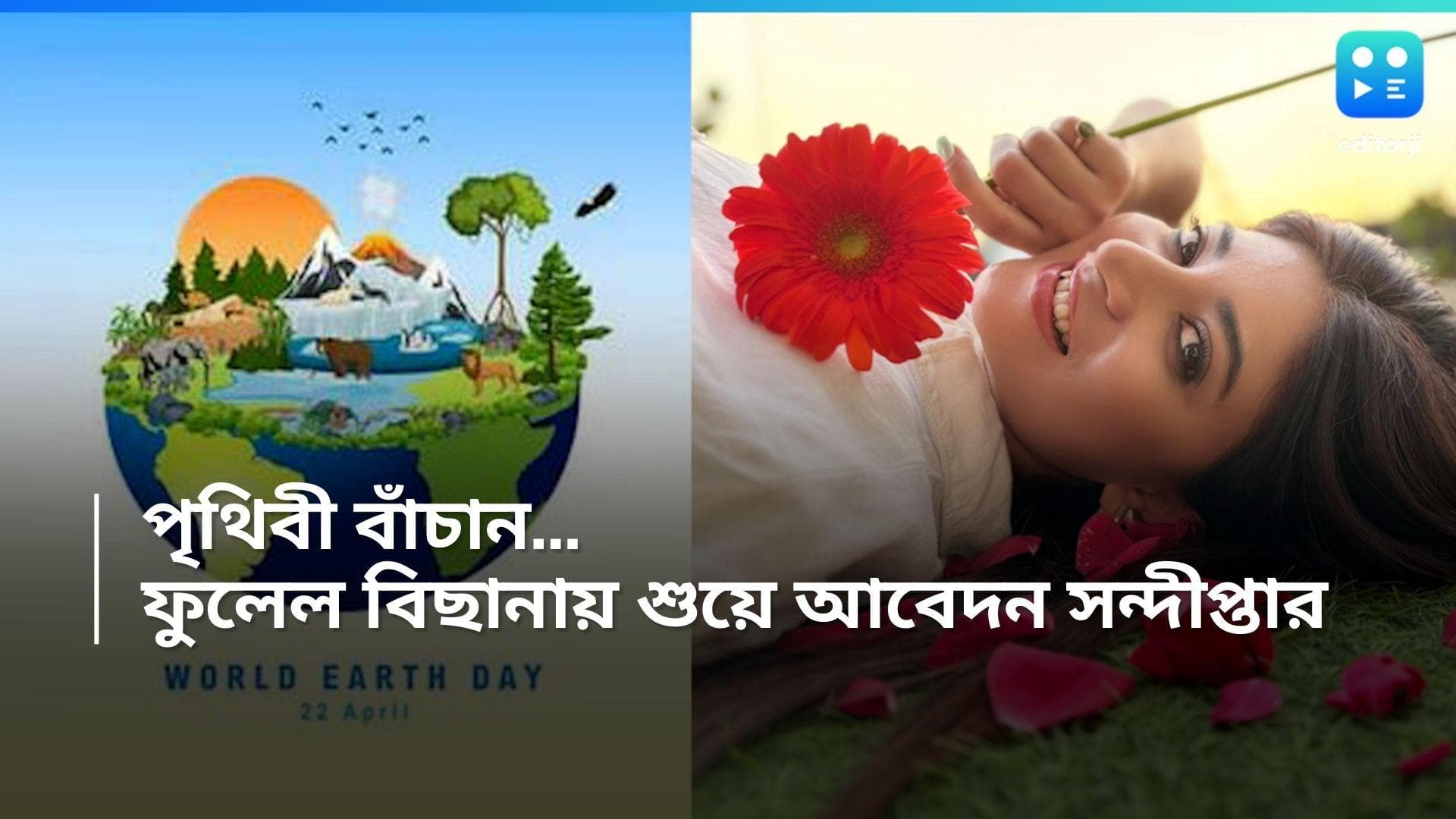 Sandipta Sen: ফুলের বিছানায় শুয়ে সন্দীপ্তা, চোখ ঢাকা লাল জারবেরায়, জানালেন বসুন্ধরা দিবসের শুভেচ্ছা 