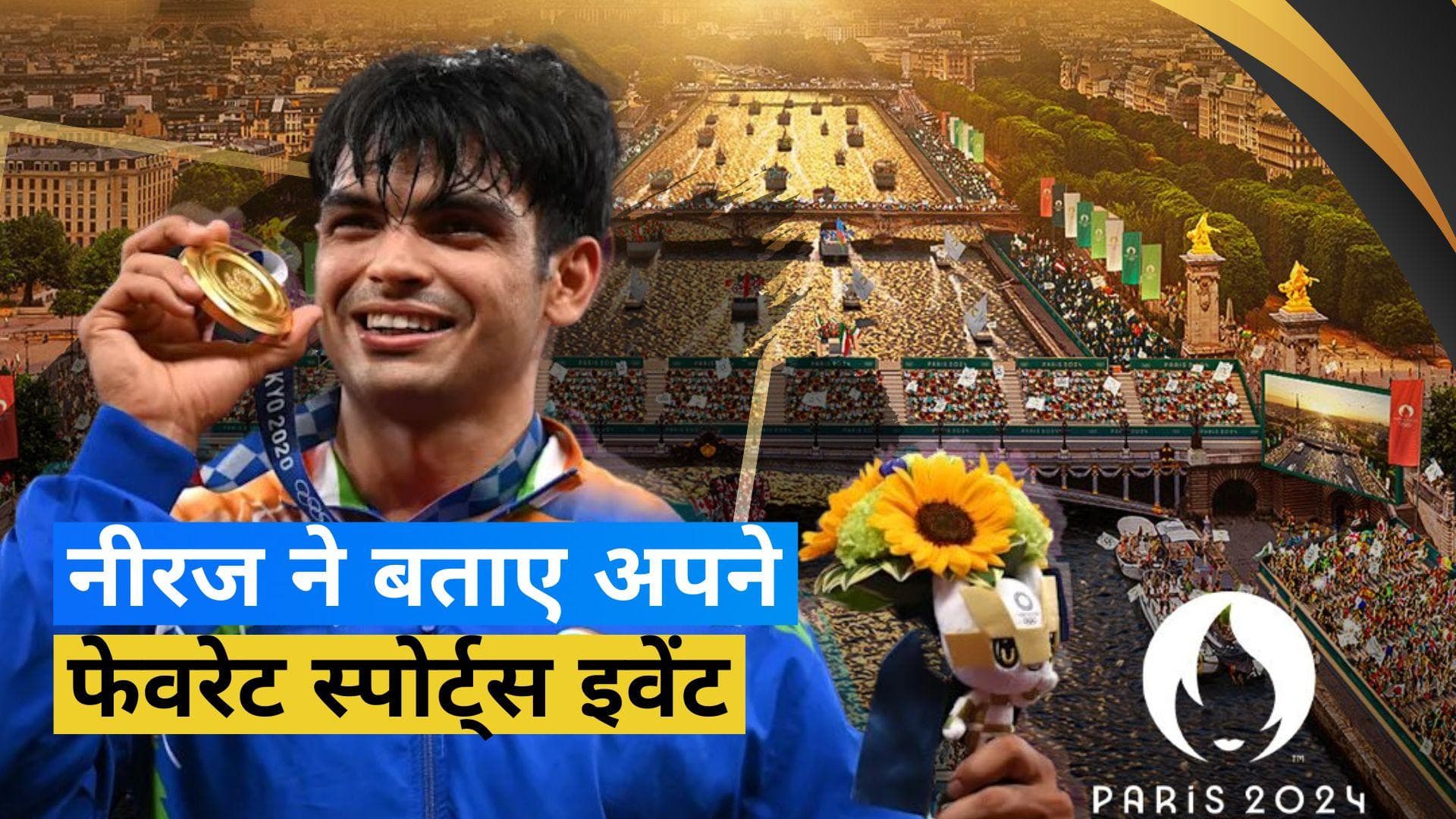 सीन नदी पर देशों की परेड को लेकर उत्साहित हैं नीरज चोपड़ा, कहा- यह पूरी तरह से अलग अनुभव होगा