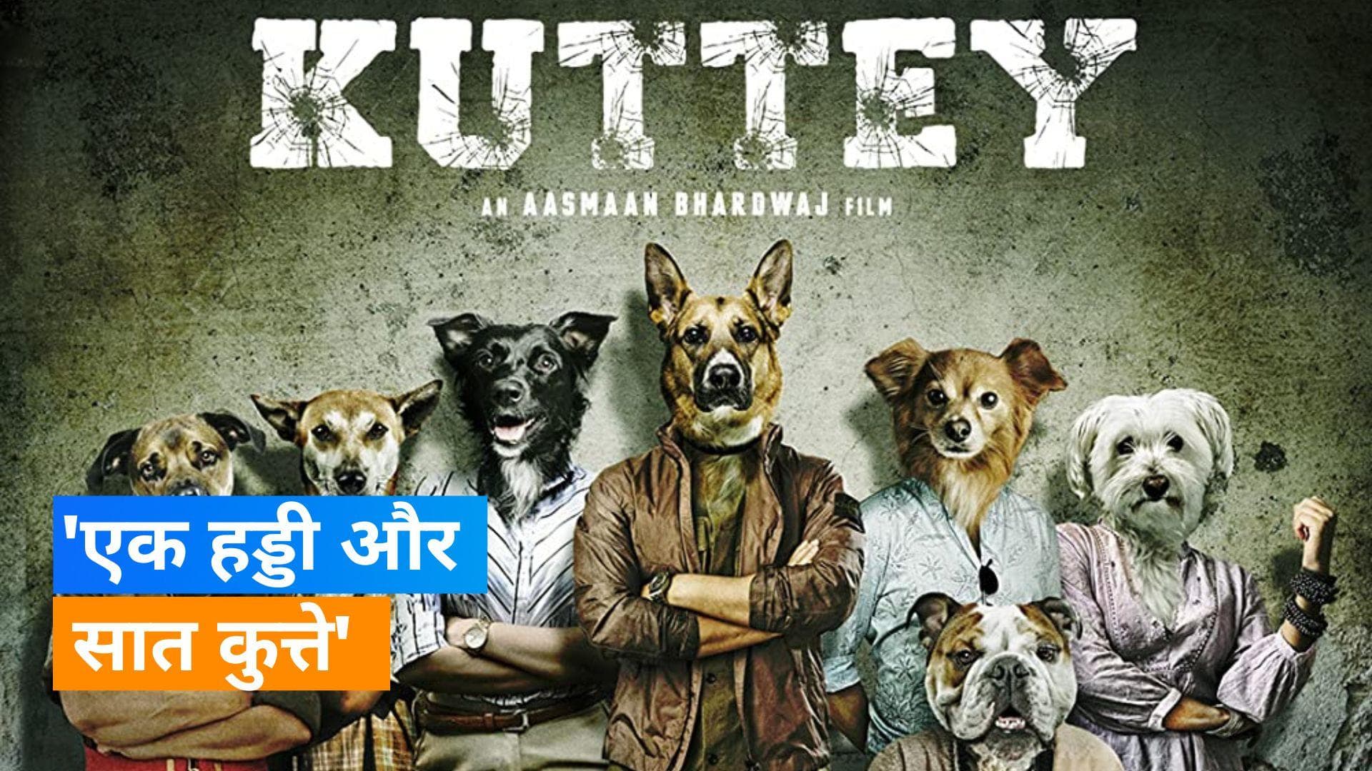  'Kuttey' का पहला मोशन पोस्टर रिलीज, इस किरदार में दिखें अर्जुन कपूर और तब्बू 