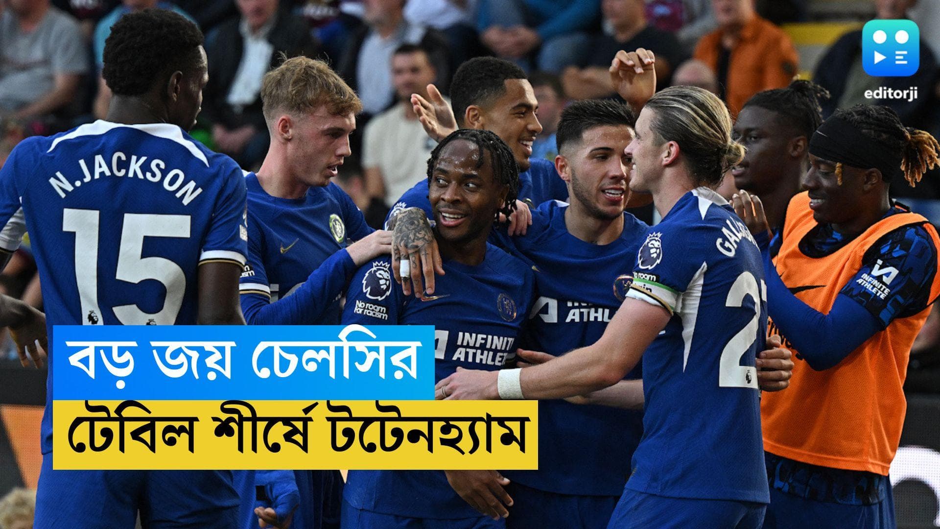 Premier League: বড় জয় চেলসির, ম্যানসিটিকে পিছনে ফেলে টেবিল শীর্ষে টটেনহ্যাম