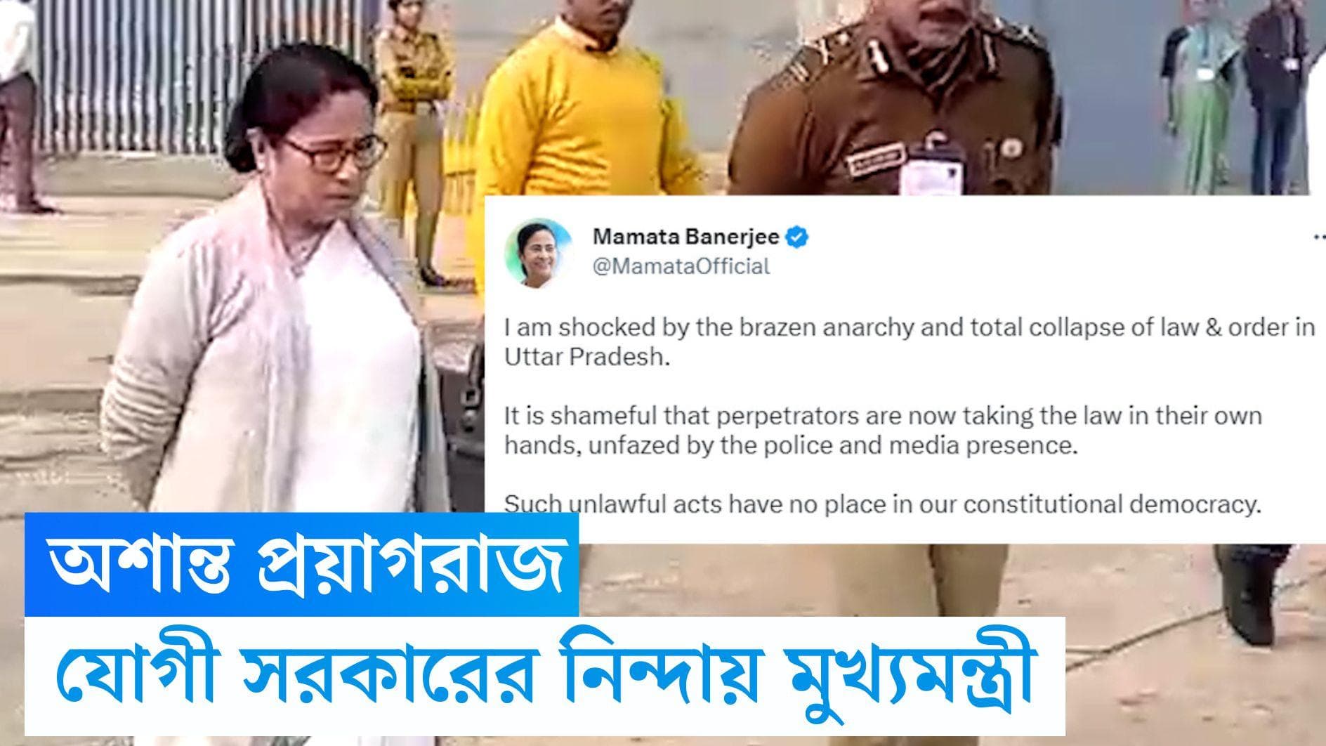Mamata Banerjee: যোগী রাজ্যের বিশৃঙ্খলা দেখে স্তম্ভিত! আতিকহত্যা নিয়ে সরব মমতা বন্দ্যোপাধ্যায়