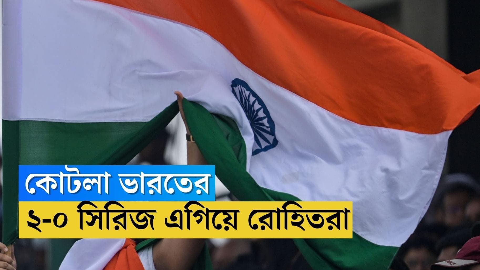 India Wins Delhi Test : কোটলার ঘূর্ণি সামলে দিল্লিতে ৬ উইকেটে দ্বিতীয় টেস্ট জিতল ভারত