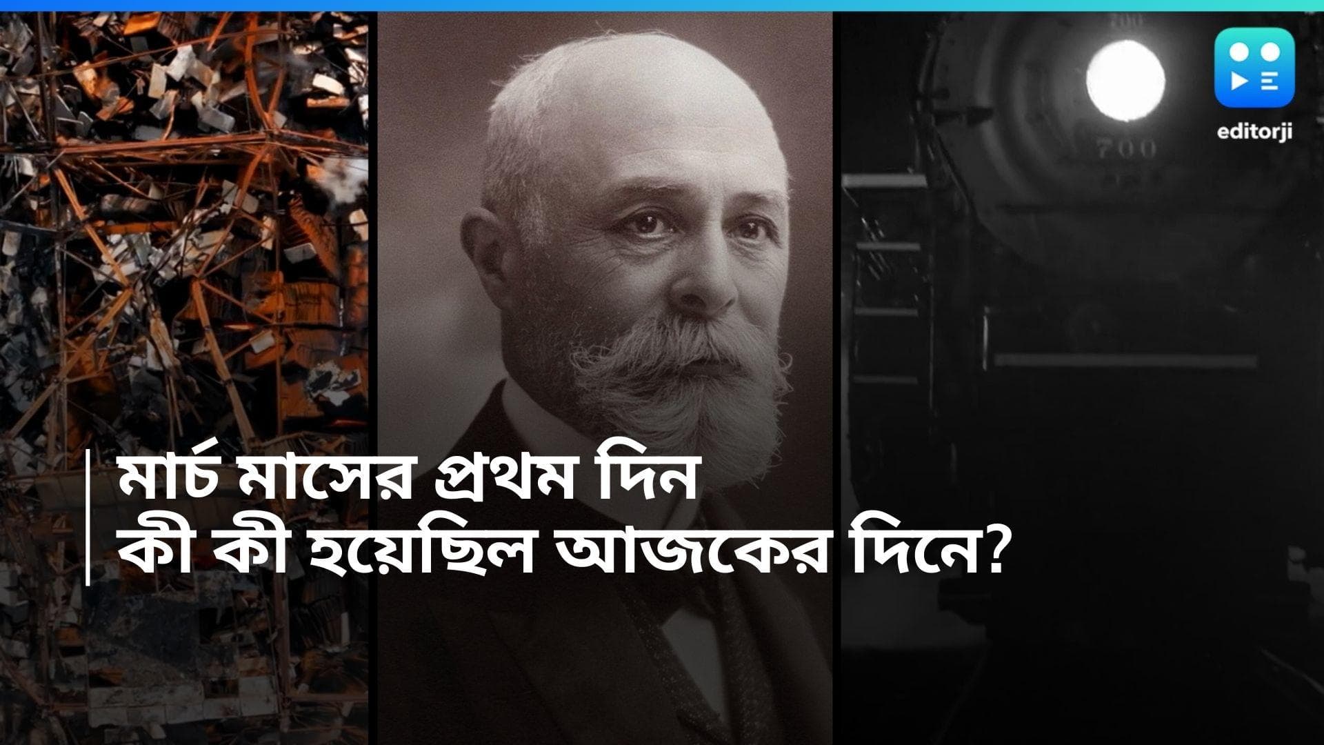 History of 1st March: আজকের দিনেই হাইড্রোজেন বোমার পরীক্ষা হয়েছিল, জেনে নিন ১ মার্চের ইতিহাস