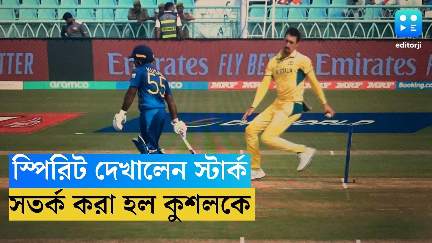 ICC ODI World Cup 2023 : বিশ্বকাপে মানকার্ডিংয়ের সুযোগ, কুশল পেরেরাকে সর্তক করে ছেড়ে দিলেন স্টার্ক