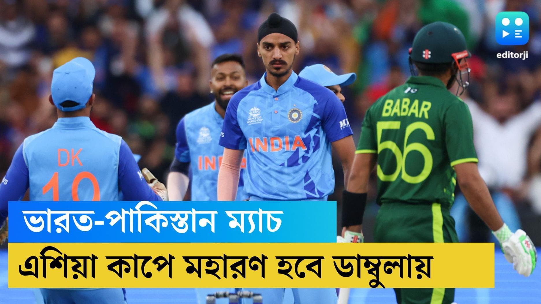 India vs Pakistan: শুক্রবার এশিয়া কাপের সূচি ঘোষণা, ৫ সেপ্টেম্বরেই কি ভারত-পাক লড়াই, শুরু জল্পনা