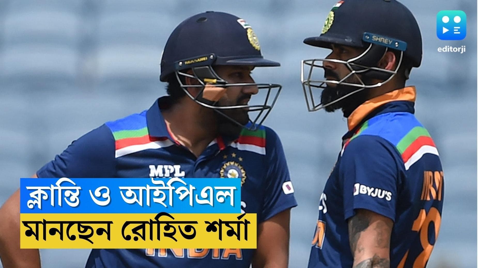 IPL 2023 : ফ্র্যাঞ্চাইজির চাপেই সব ম্যাচ খেলতে হয় তারকাদের, স্বীকার করলেন রোহিত