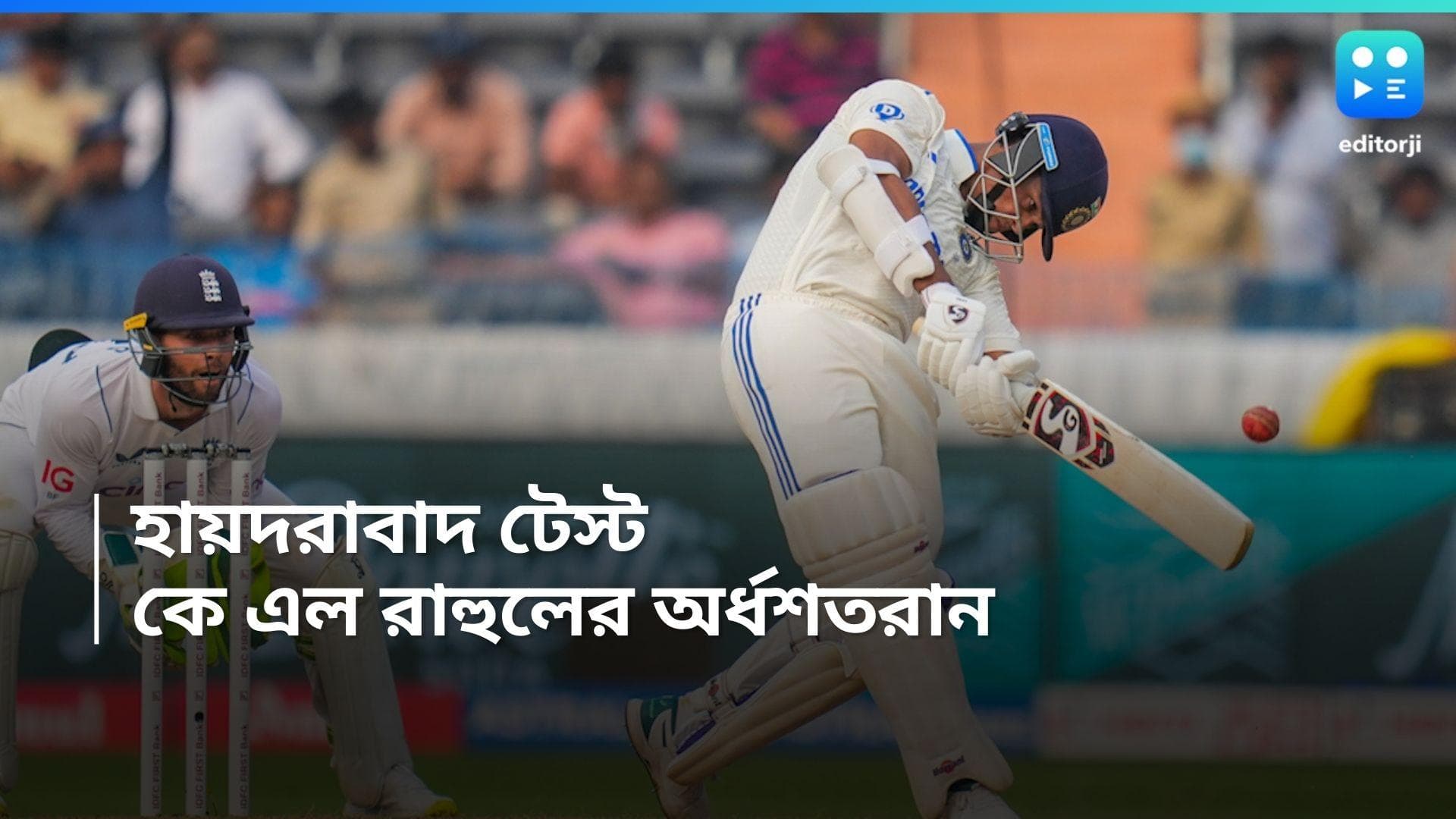 Ind Vs Eng Test : কে এল রাহুলের অর্ধশতরান, হায়দরাবাদ টেস্টে লিড ভারতের