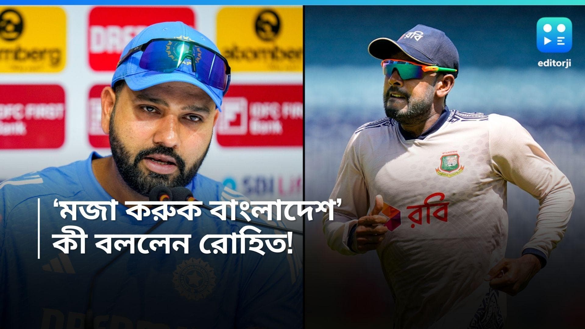 Rohit Sharma: 'বাংলাদেশকে মজা নিতে দিন', টেস্ট সিরিজের আগে দাবি অধিনায়ক রোহিত শর্মার