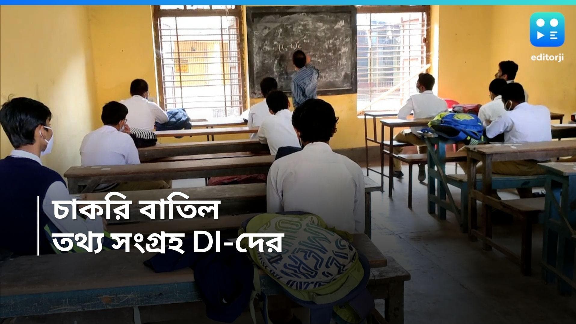 SSC Recruitment scam: কর্মহারা কারা? জানতে প্রধান শিক্ষকদের কাছে চিঠি জেলা বিদ্যালয় পরিদর্শকের!  