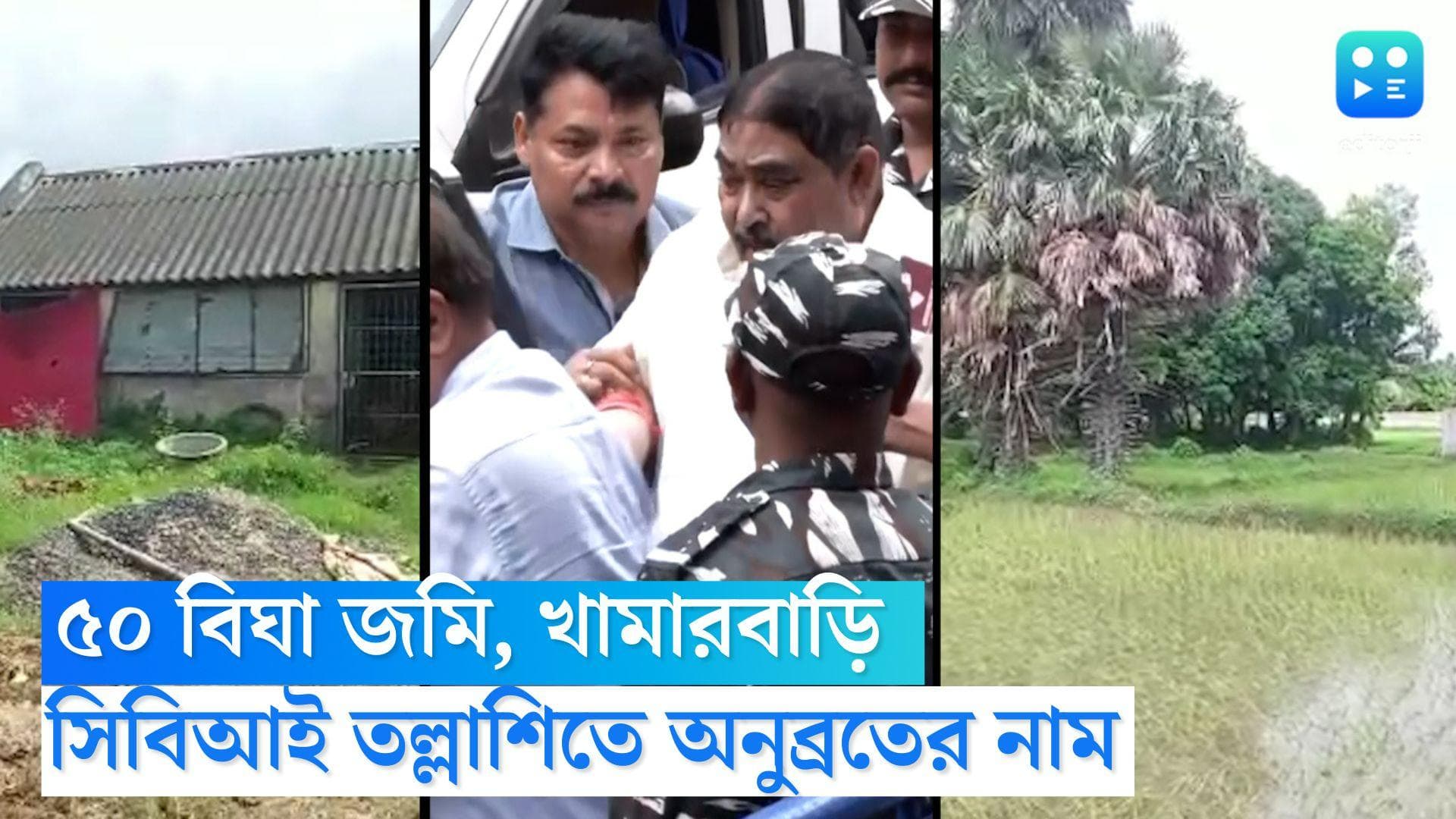Anubrata Mondal Update: ৫০ বিঘা খামারবাড়ি অনুব্রত মণ্ডলের, বোলপুরে ফাঁকা চেয়ার রেখে বৈঠক তৃণমূল