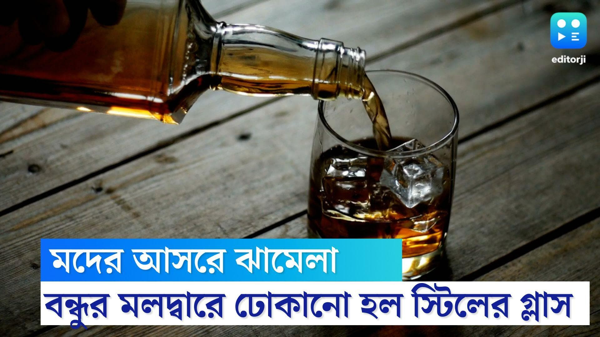 Steel glass in rectum: মলদ্বারে গ্লাস ঢুকিয়ে দিয়েছিল বন্ধুরা, ১০ দিন বাদে পেট কেটে বেরোল সেই গ্লাস