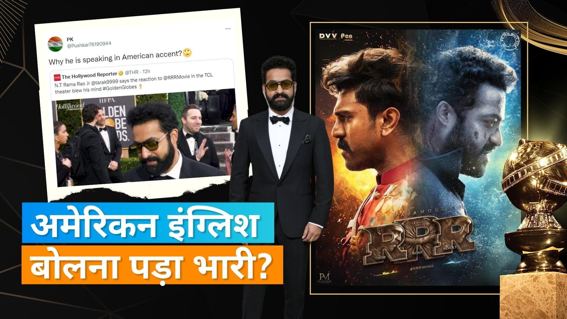  RRR सुपरस्टार Junior NTR क्यों हो रहे हैं सोशल मीडिया पर ट्रोल? ये है वजह 