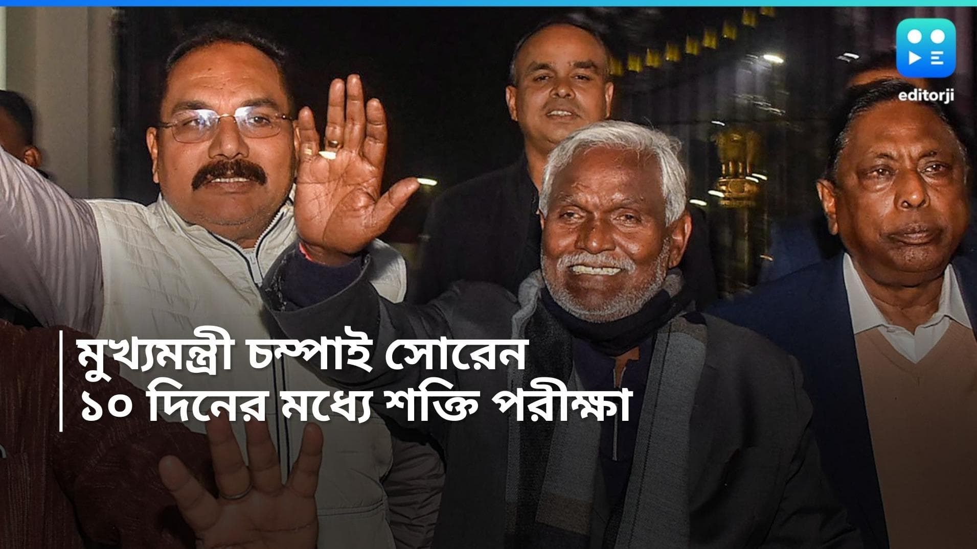 Jharkhand Political Crisis : ঝাড়খণ্ডের নয়া মুখ্যমন্ত্রী হলেন চম্পাই সোরেন, শপথ আরও দুই বিধায়কের