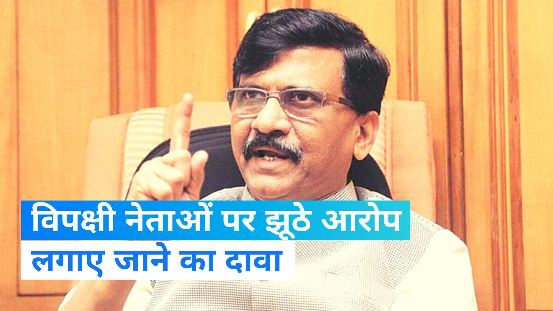 Sanjay Raut Slams BJP: संजय राउत भड़के! केजरीवाल को मिले ED समन पर किया बड़ा दावा...