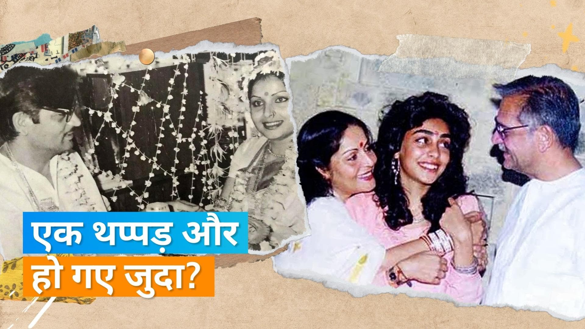 Rakhee Gulzar की शादीशुदा जिंदगी में जब फिल्म 'आंधी' से आया था बड़ा तूफान और हो गई थी Gulzar से अलग 