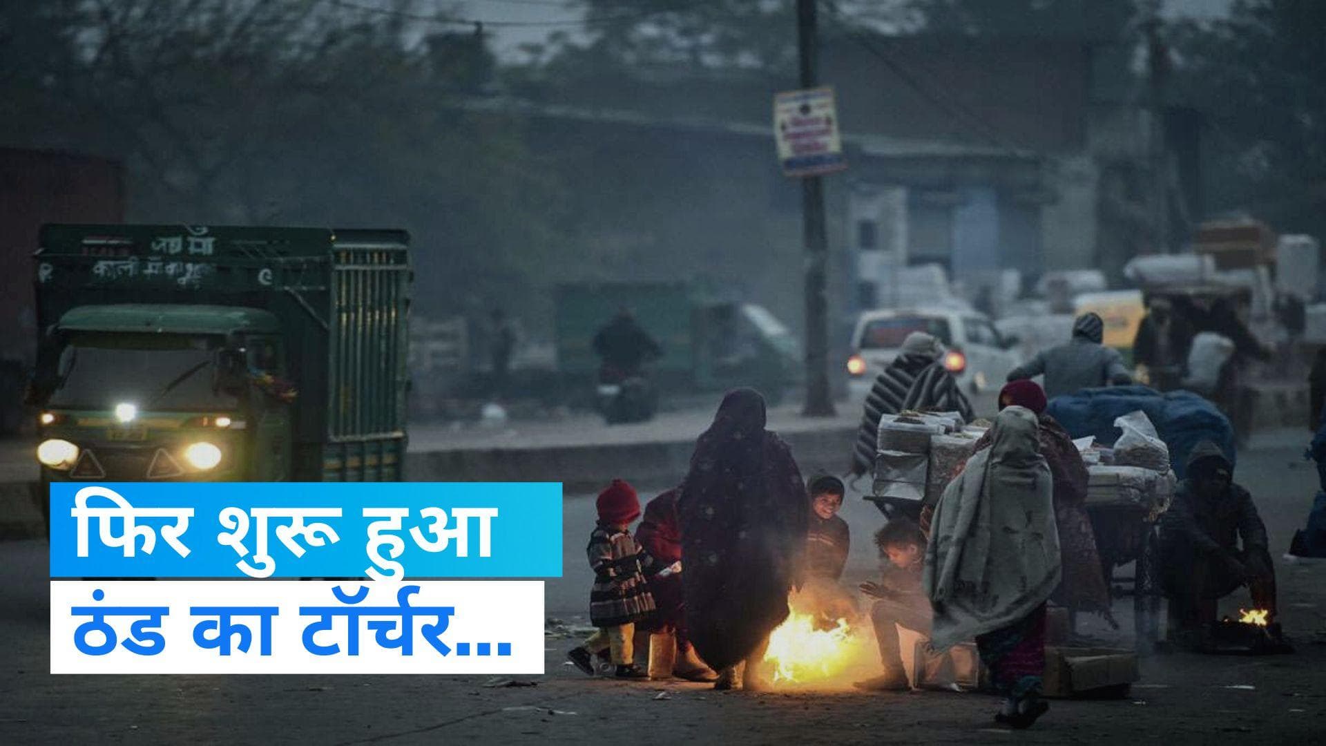 Cold Attack: उत्तर भारत में फिर बदला मौसम, बर्फीली हवाओं से कोल्ड अटैक 