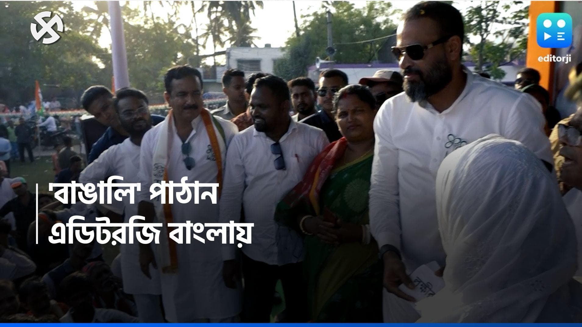 Yusuf Pathan Exclusive : পাঠানের মুখে খেলা হবে,এডিটরজি বাংলার নিউজ এডিটর দেবযানী চৌবেকে কেন বললেন ইউসুফ ?